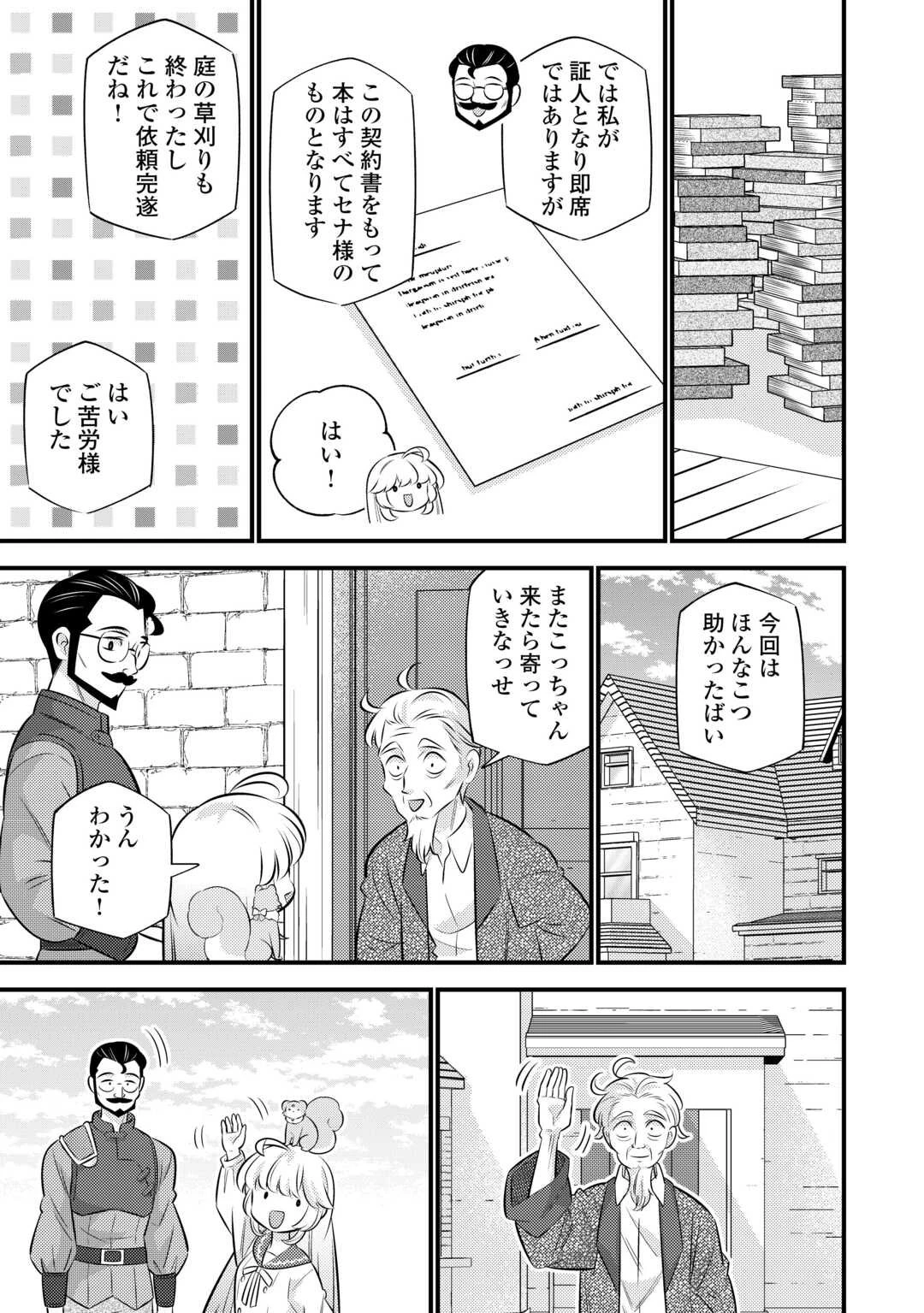 転生幼女はお詫びチートで異世界ごーいんぐまいうぇい 第36話 - 19