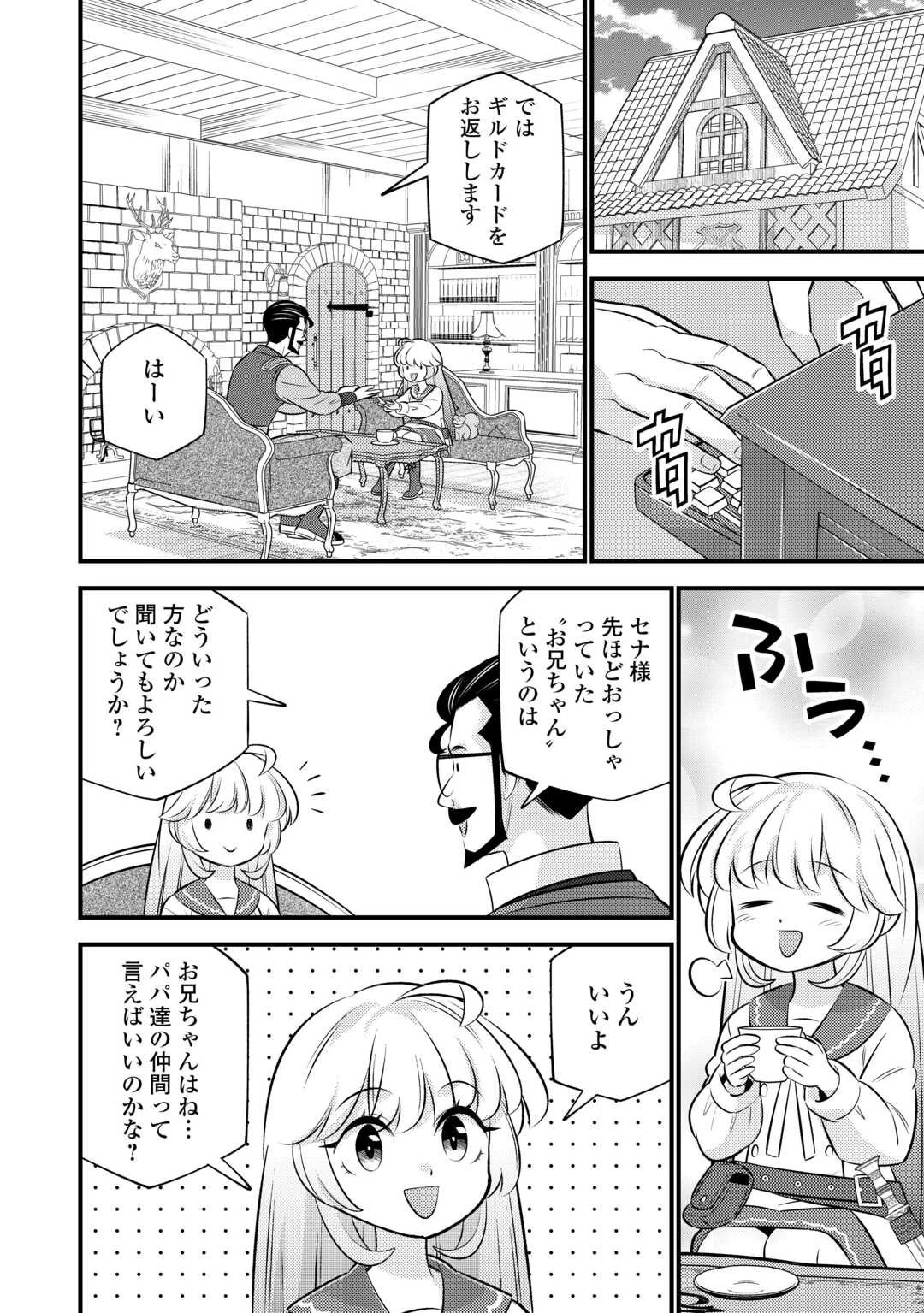 転生幼女はお詫びチートで異世界ごーいんぐまいうぇい 第36話 - 20