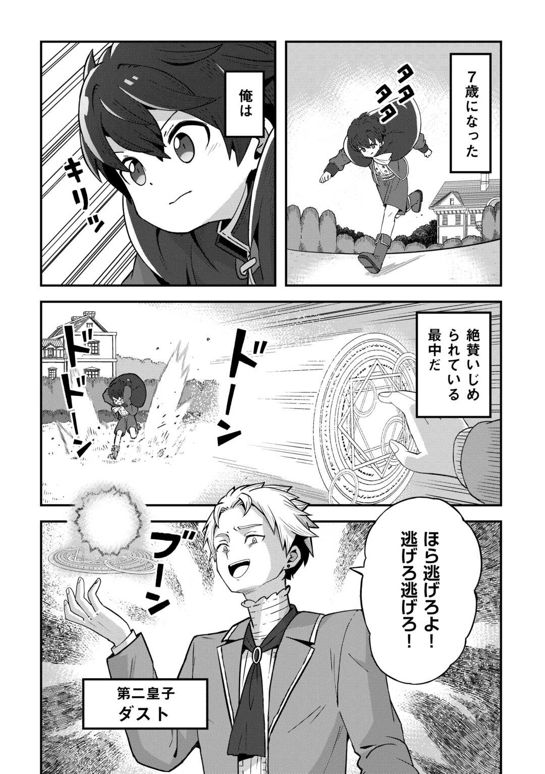 冷遇された第七皇子はいずれぎゃふんと言わせたい！ 第1話 - 21