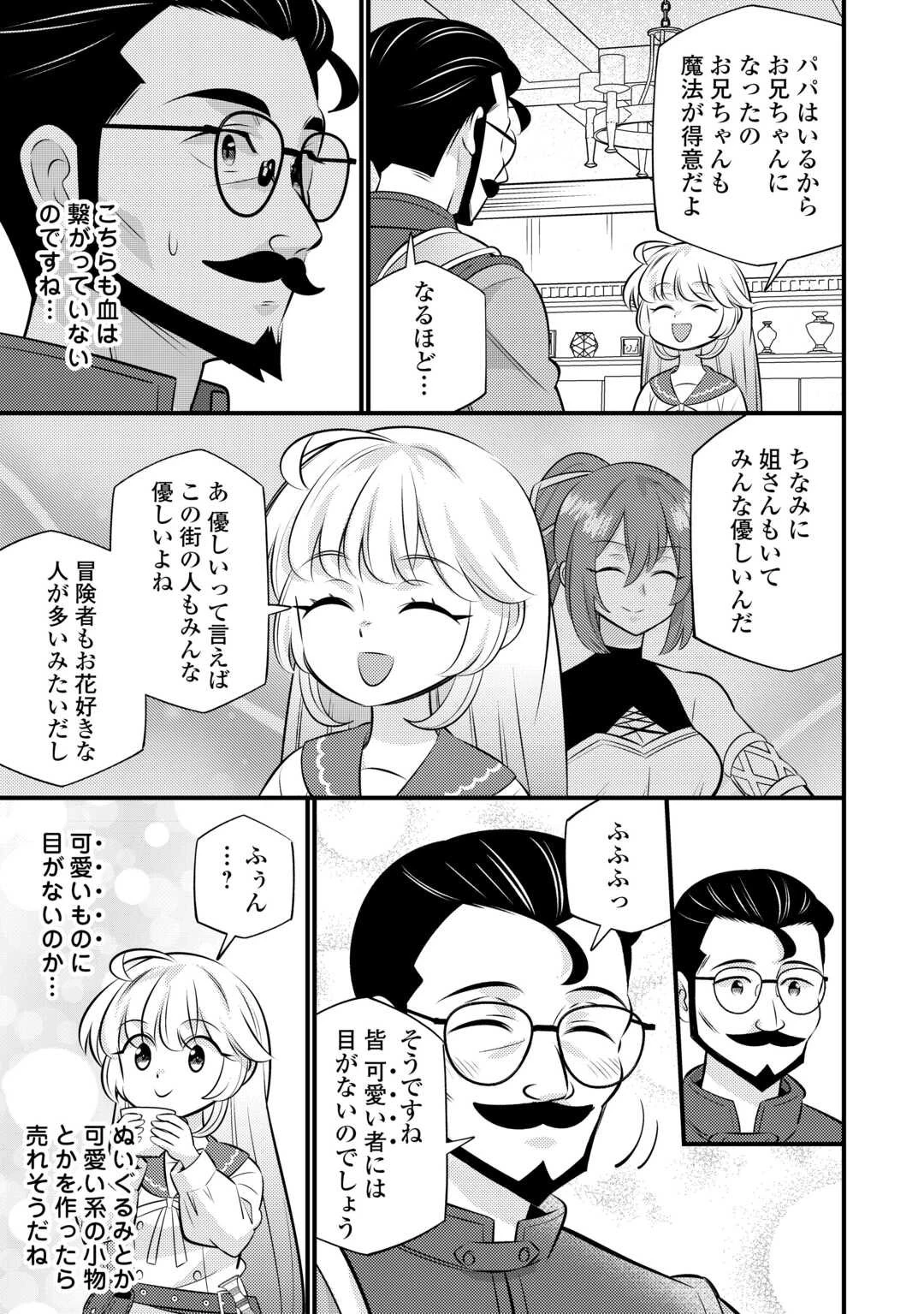 転生幼女はお詫びチートで異世界ごーいんぐまいうぇい 第36話 - 21