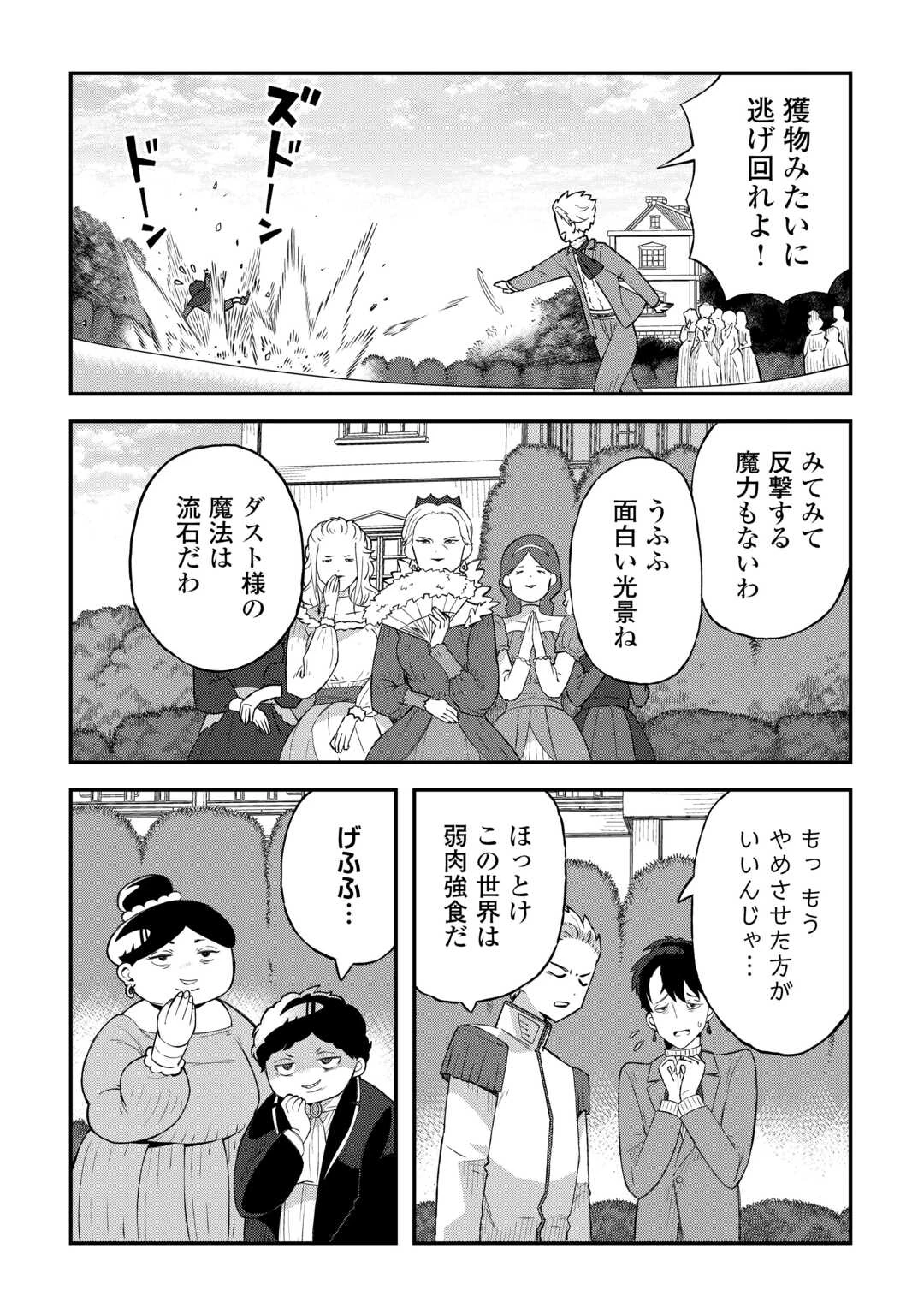冷遇された第七皇子はいずれぎゃふんと言わせたい！ 第1話 - 22