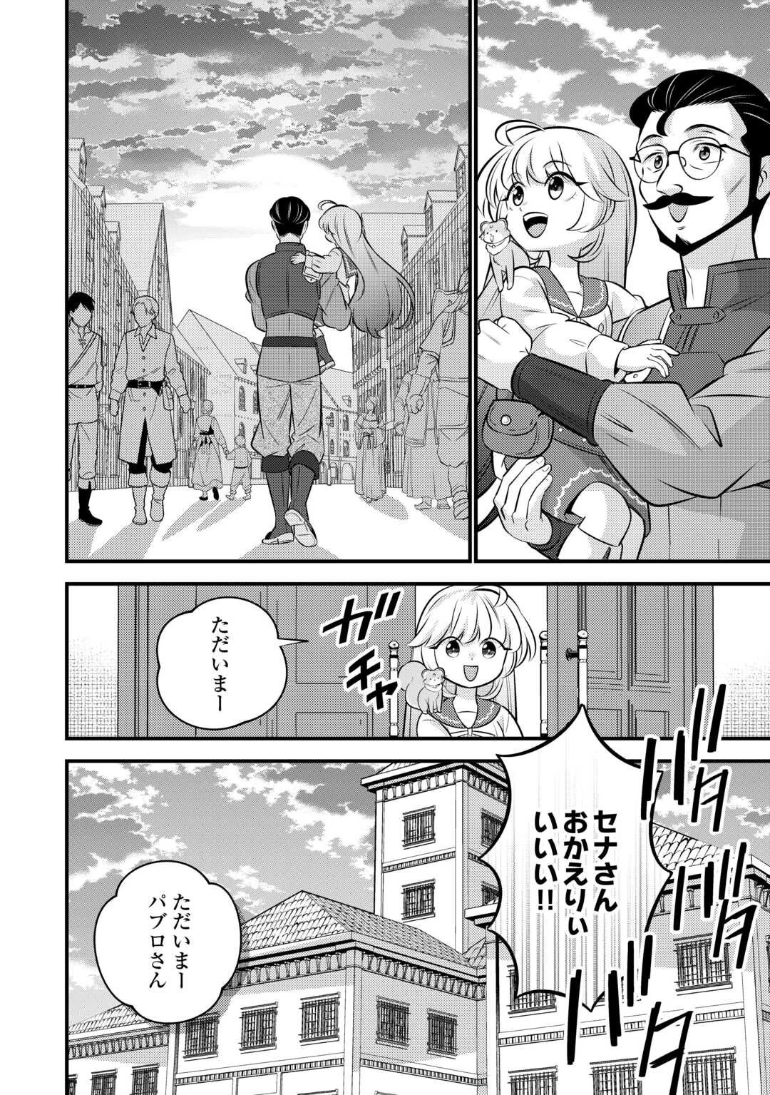 転生幼女はお詫びチートで異世界ごーいんぐまいうぇい 第36話 - 22