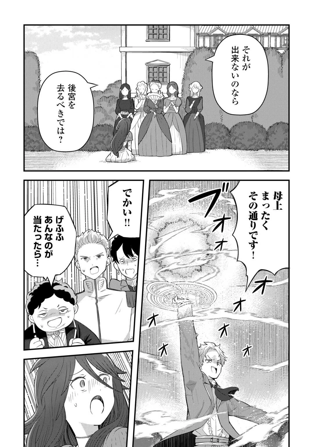冷遇された第七皇子はいずれぎゃふんと言わせたい！ 第1話 - 24