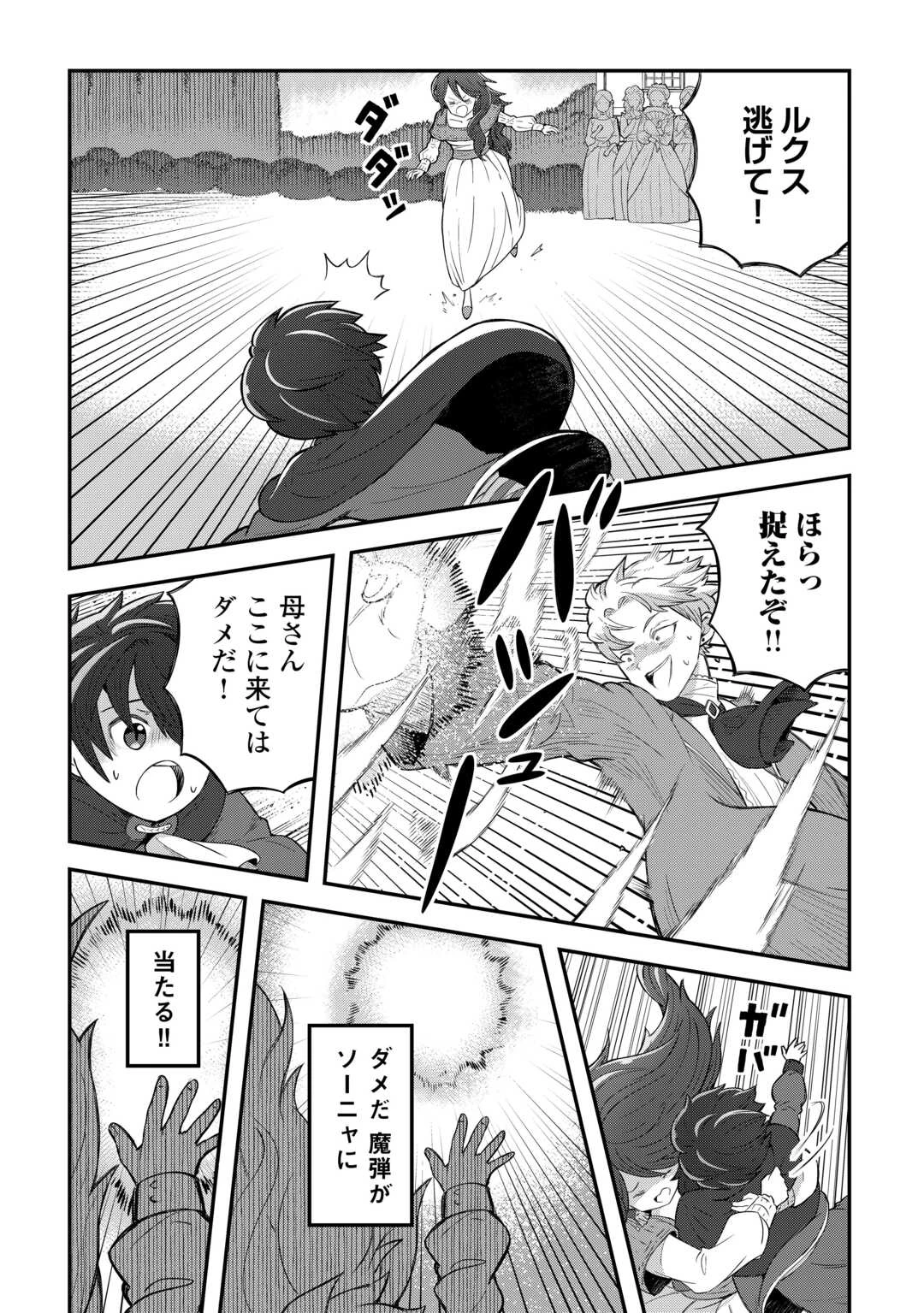 冷遇された第七皇子はいずれぎゃふんと言わせたい！ 第1話 - 25