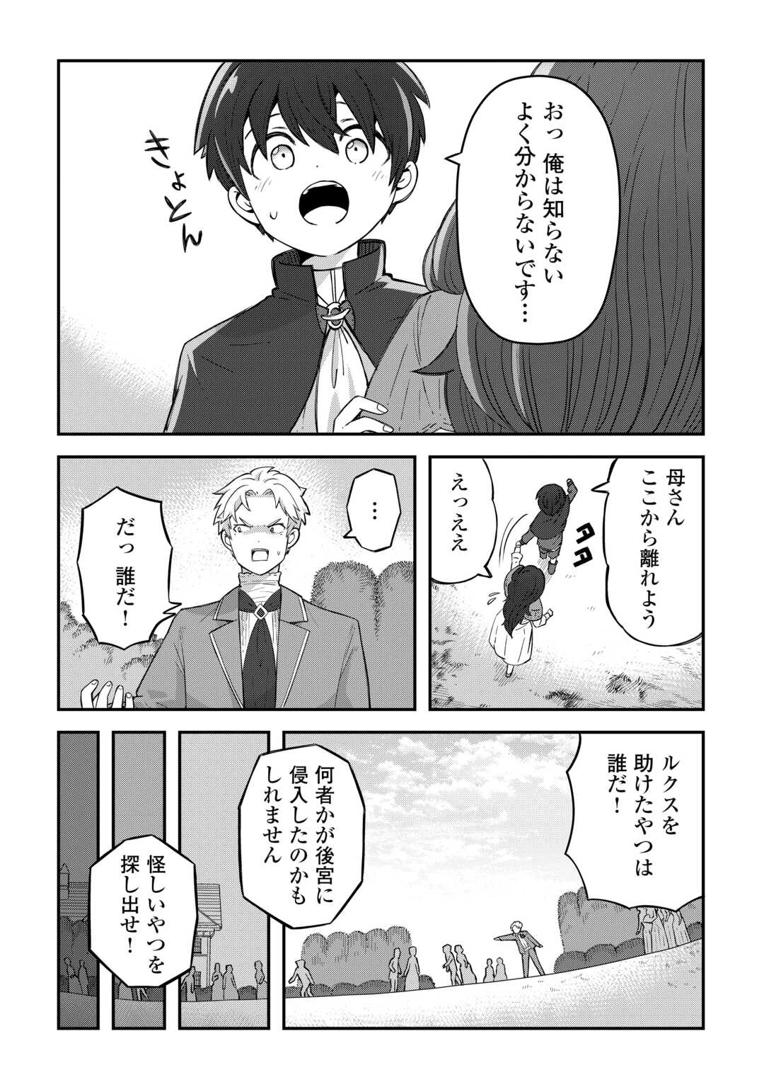 冷遇された第七皇子はいずれぎゃふんと言わせたい！ 第1話 - 28