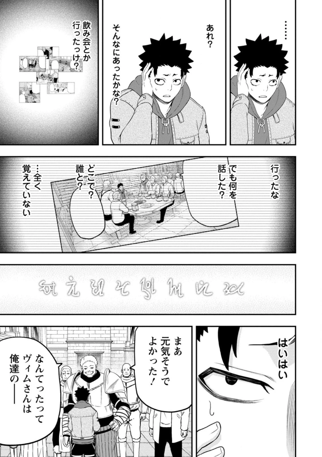 雑用付与術師が自分の最強に気付くまで 第45.2話 - 5