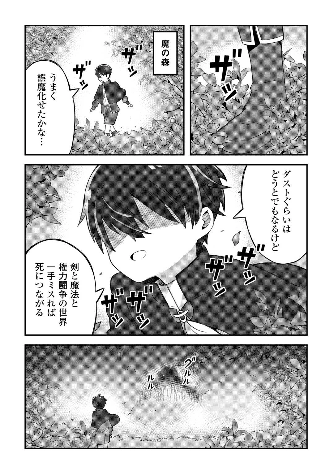 冷遇された第七皇子はいずれぎゃふんと言わせたい！ 第1話 - 29