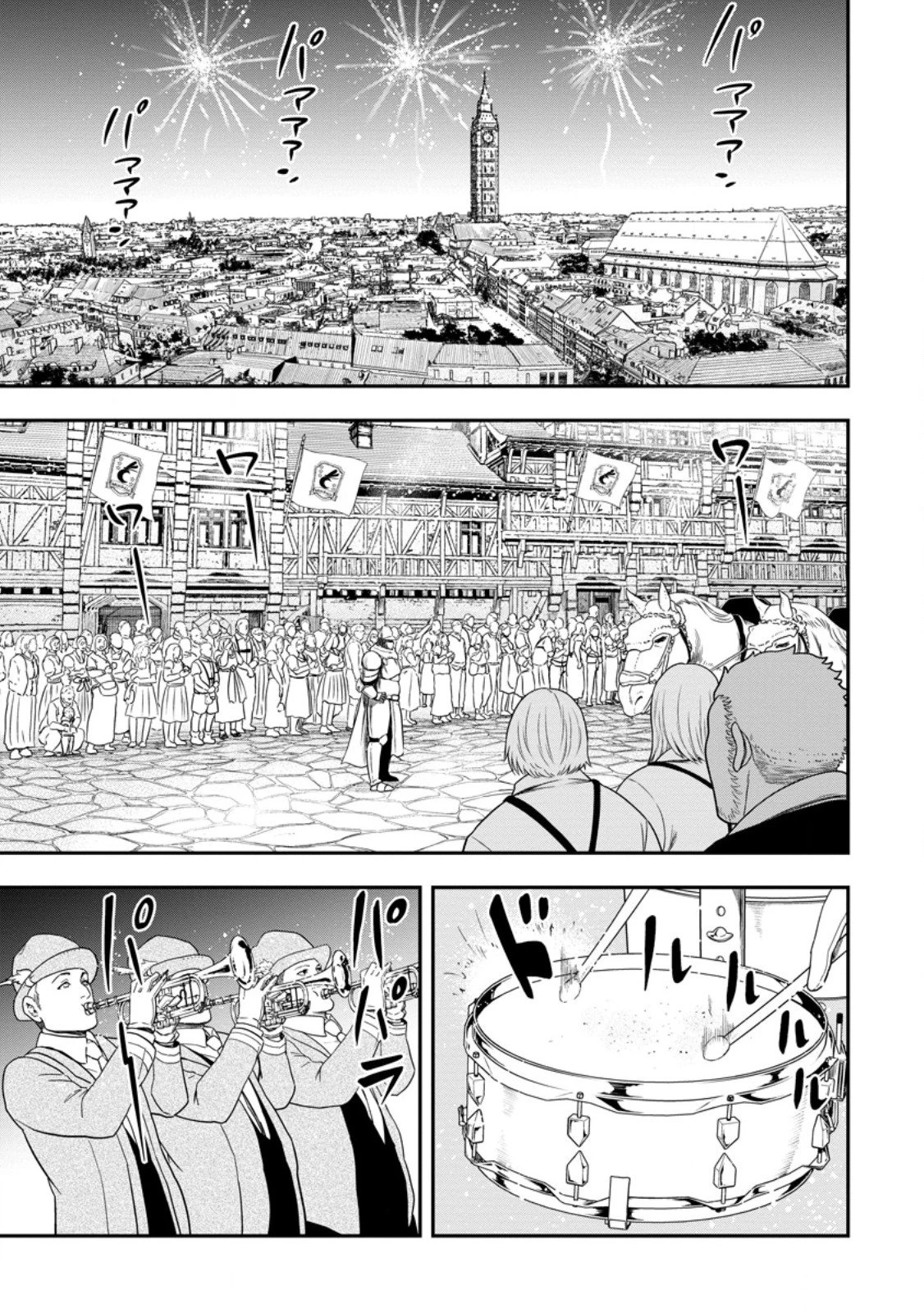 雑用付与術師が自分の最強に気付くまで 第45.2話 - 7