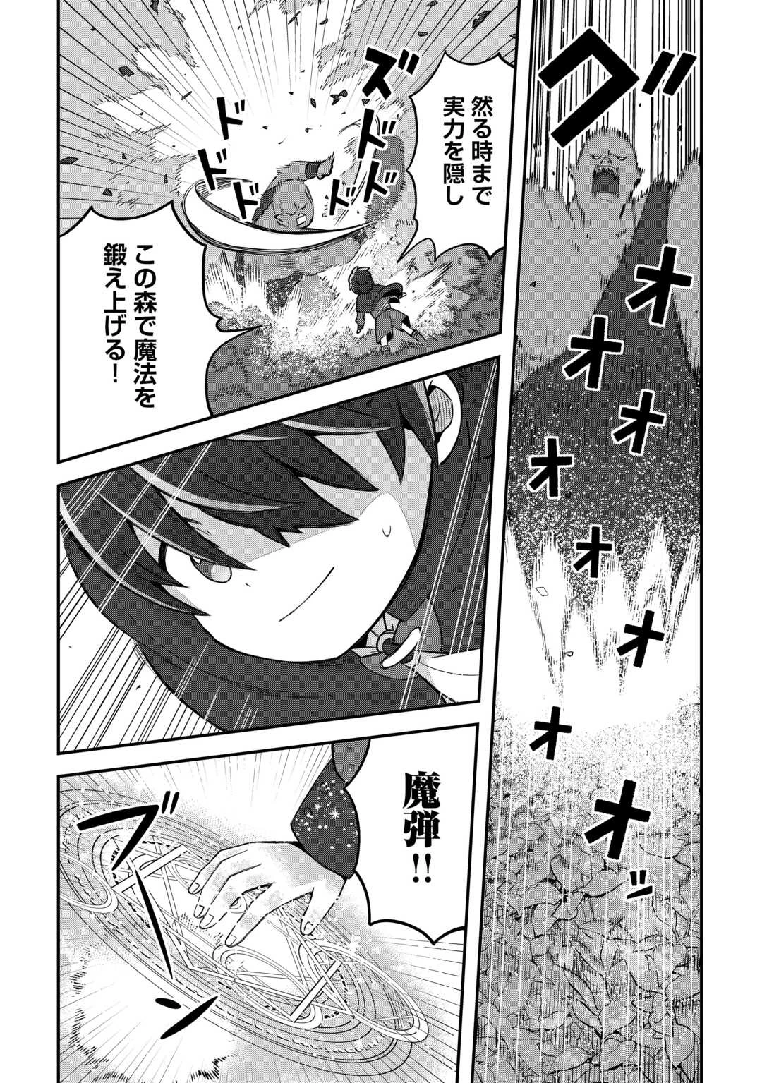 冷遇された第七皇子はいずれぎゃふんと言わせたい！ 第1話 - 30