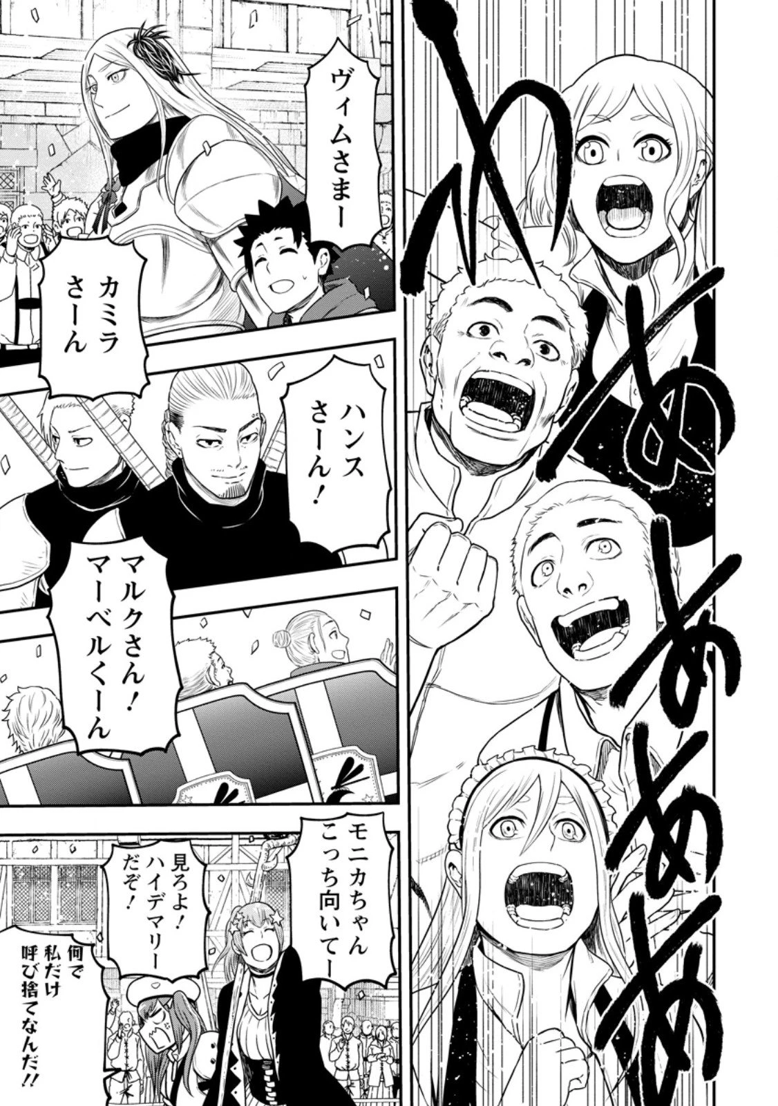 雑用付与術師が自分の最強に気付くまで 第45.2話 - 9