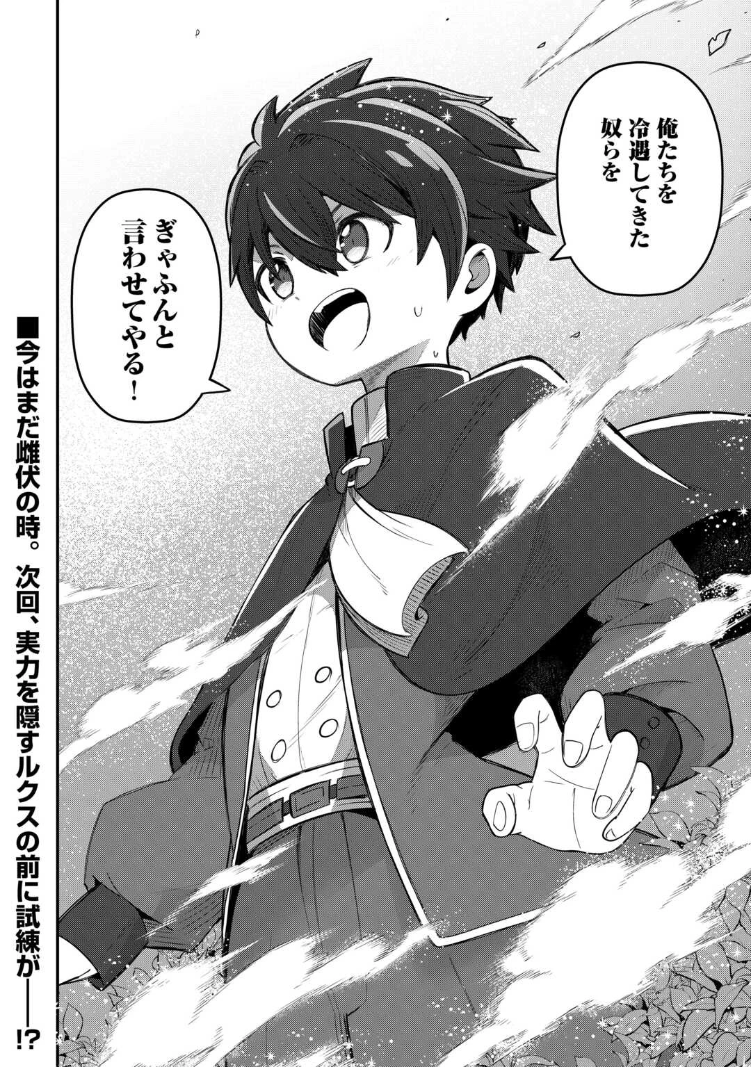 冷遇された第七皇子はいずれぎゃふんと言わせたい！ 第1話 - 32