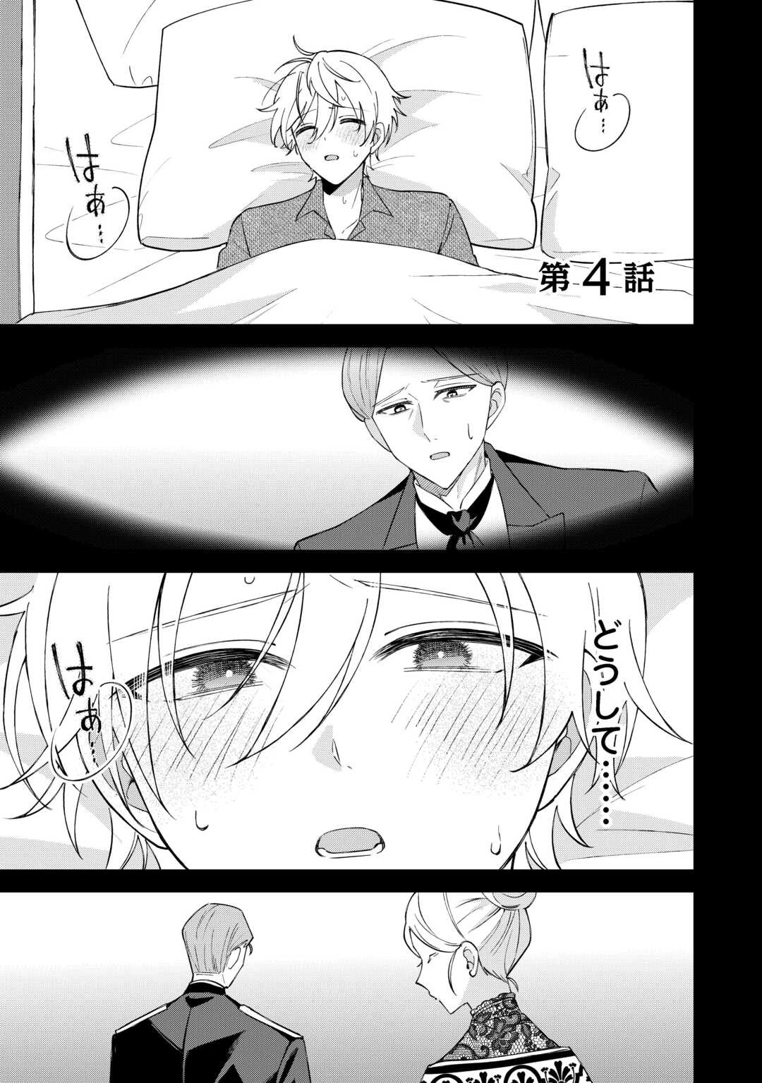 旦那様は大変忙しいお方なのです 第4話 - 1