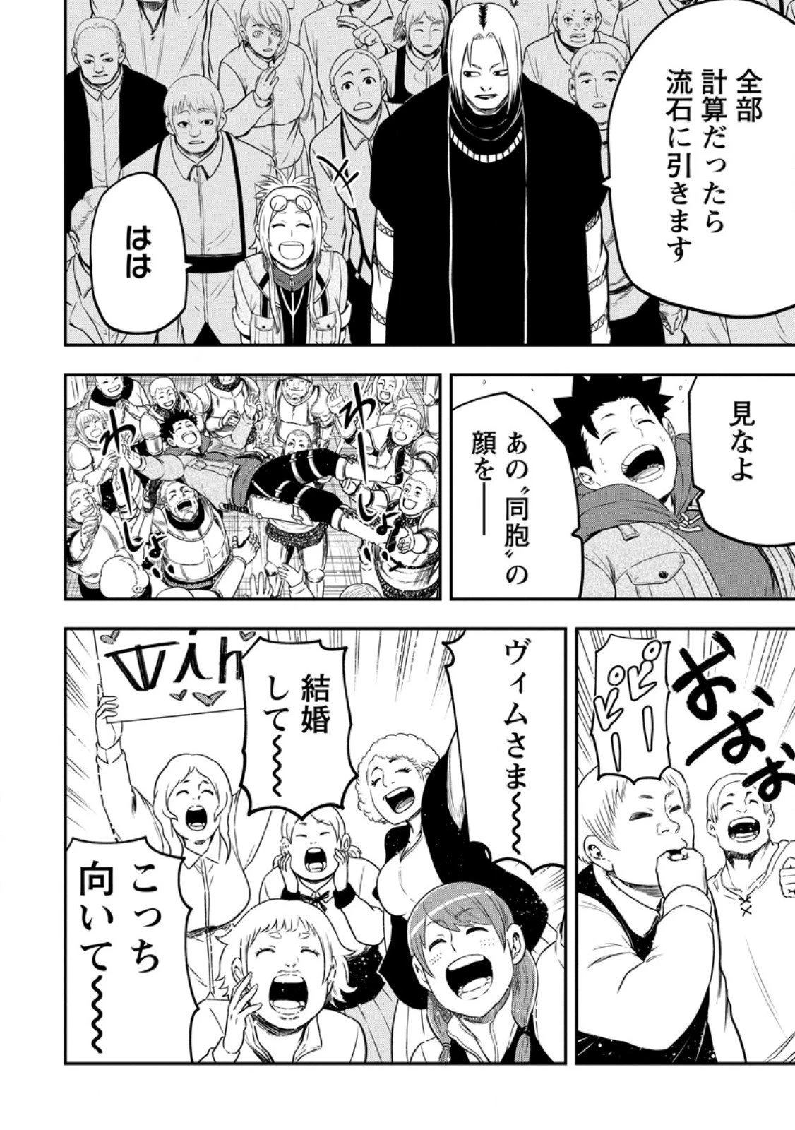 雑用付与術師が自分の最強に気付くまで 第45.2話 - 12