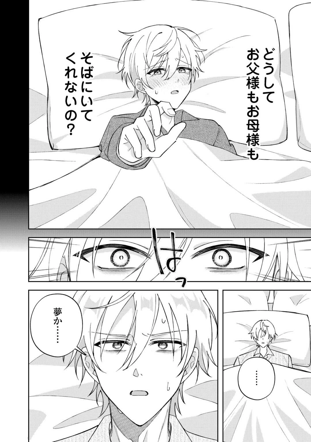 旦那様は大変忙しいお方なのです 第4話 - 2