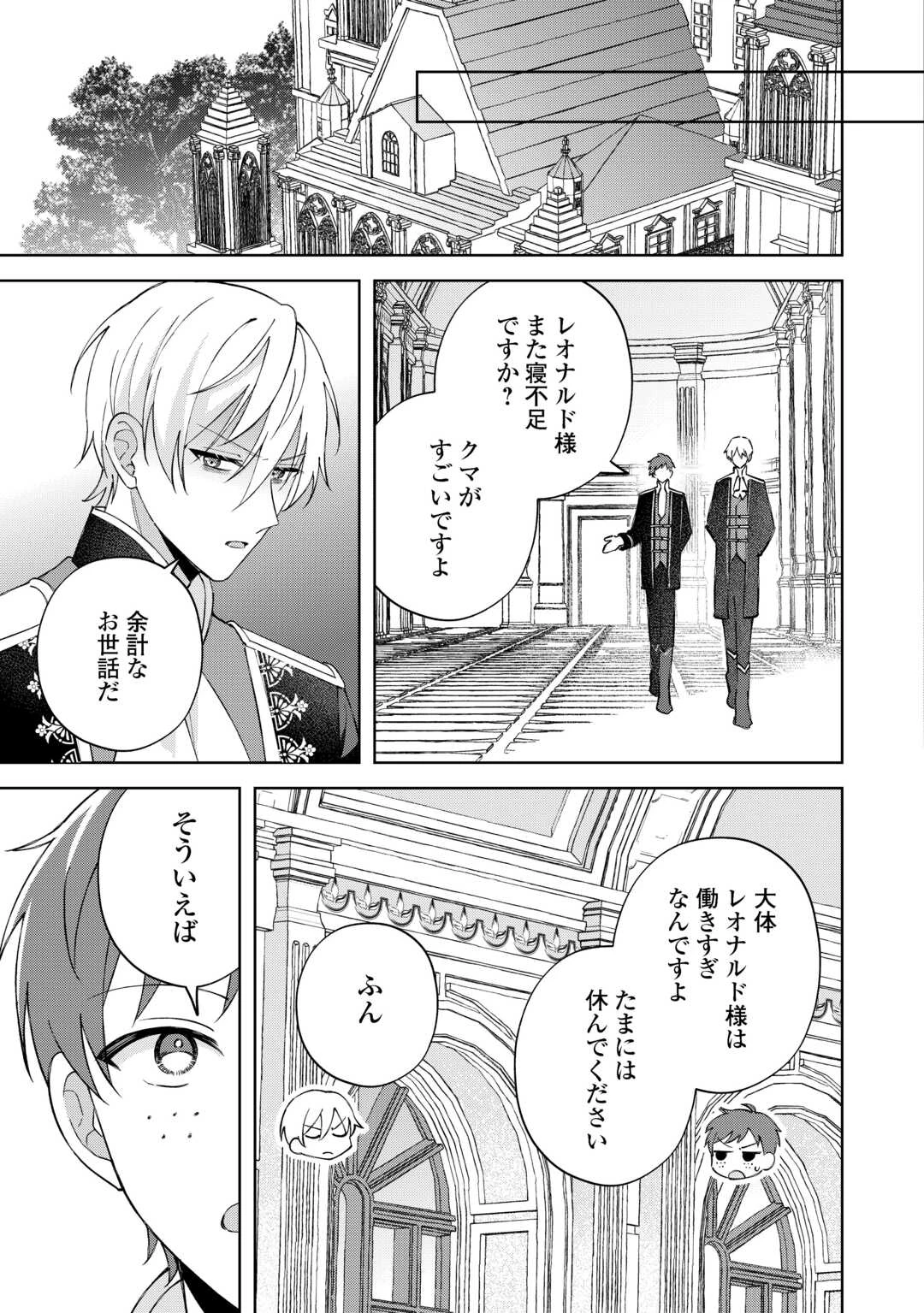 旦那様は大変忙しいお方なのです 第4話 - 3