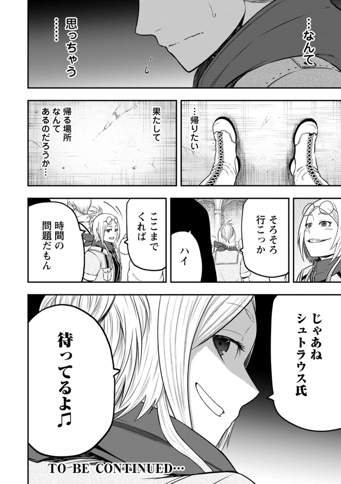 雑用付与術師が自分の最強に気付くまで 第45.2話 - 14