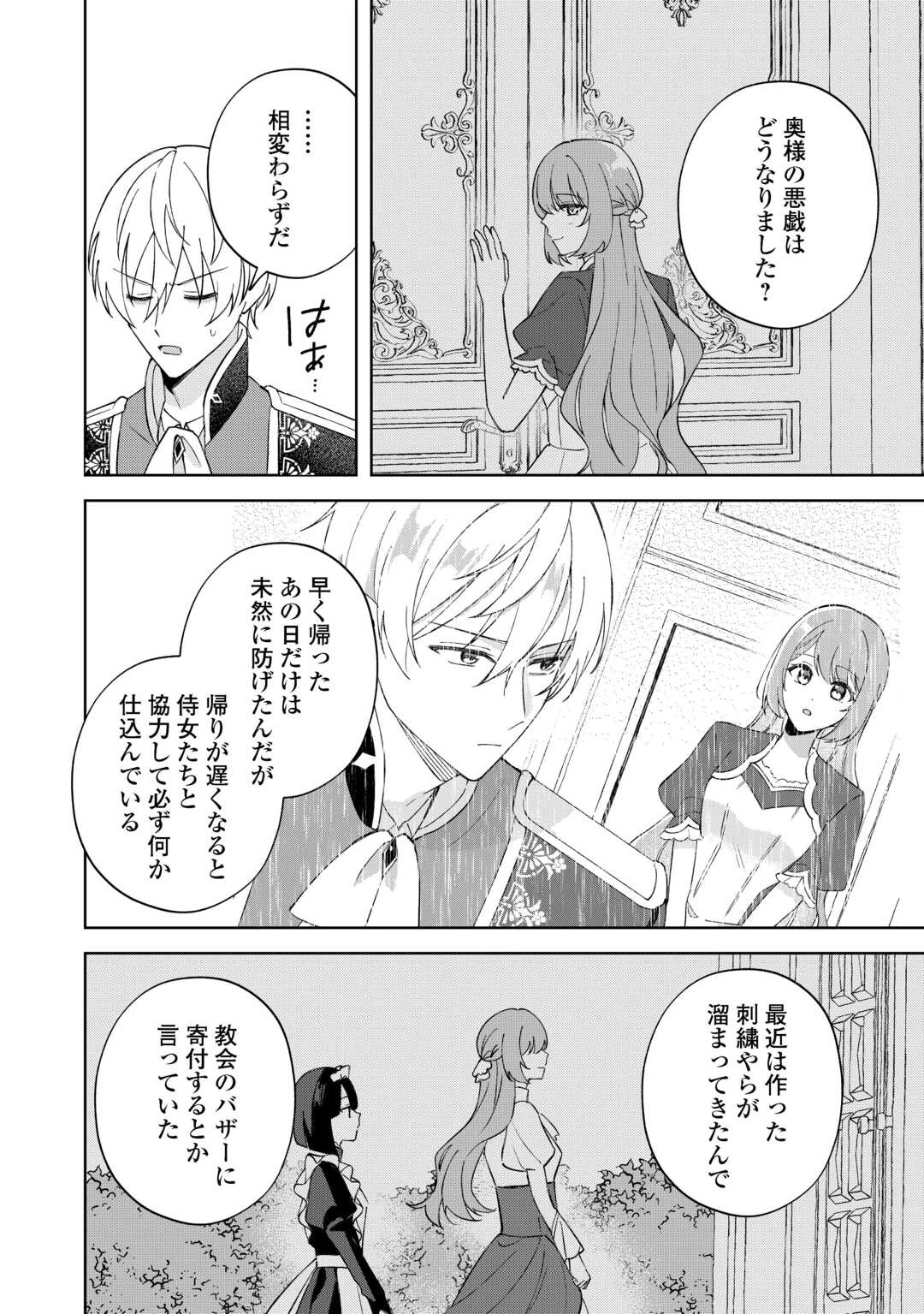 旦那様は大変忙しいお方なのです 第4話 - 4