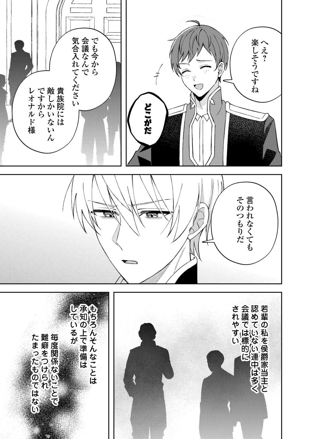 旦那様は大変忙しいお方なのです 第4話 - 5