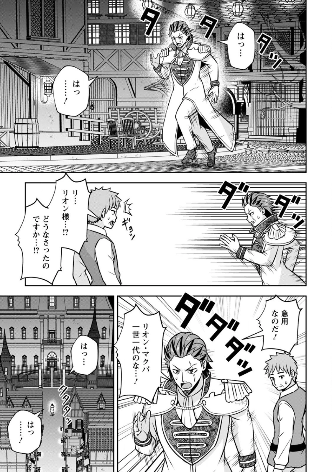 おい、外れスキルだと思われていた《チートコード操作》が化け物すぎるんだが。 第36話 - 1