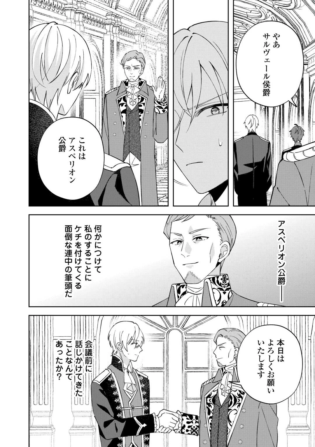 旦那様は大変忙しいお方なのです 第4話 - 6