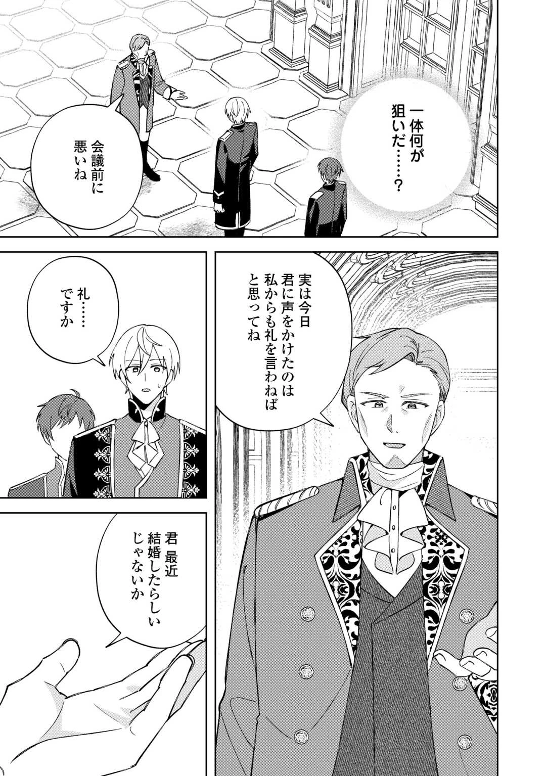 旦那様は大変忙しいお方なのです 第4話 - 7