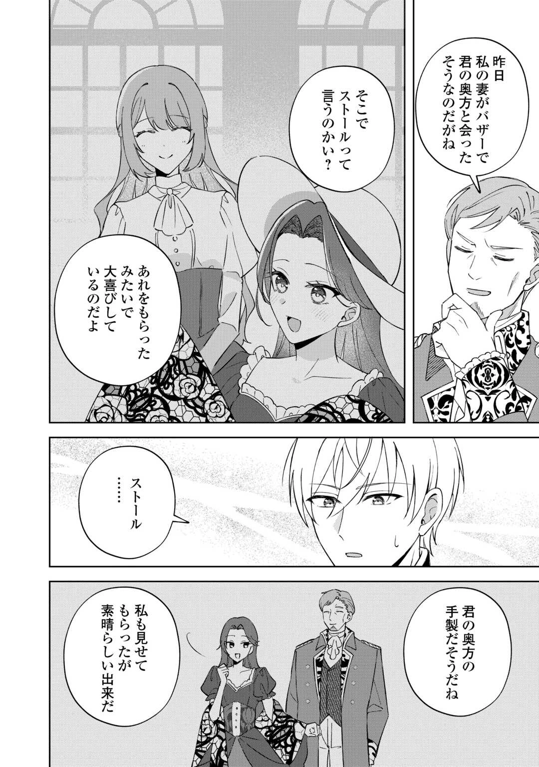 旦那様は大変忙しいお方なのです 第4話 - 8