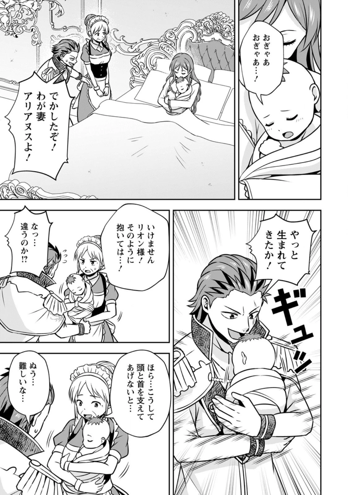 おい、外れスキルだと思われていた《チートコード操作》が化け物すぎるんだが。 第36話 - 3