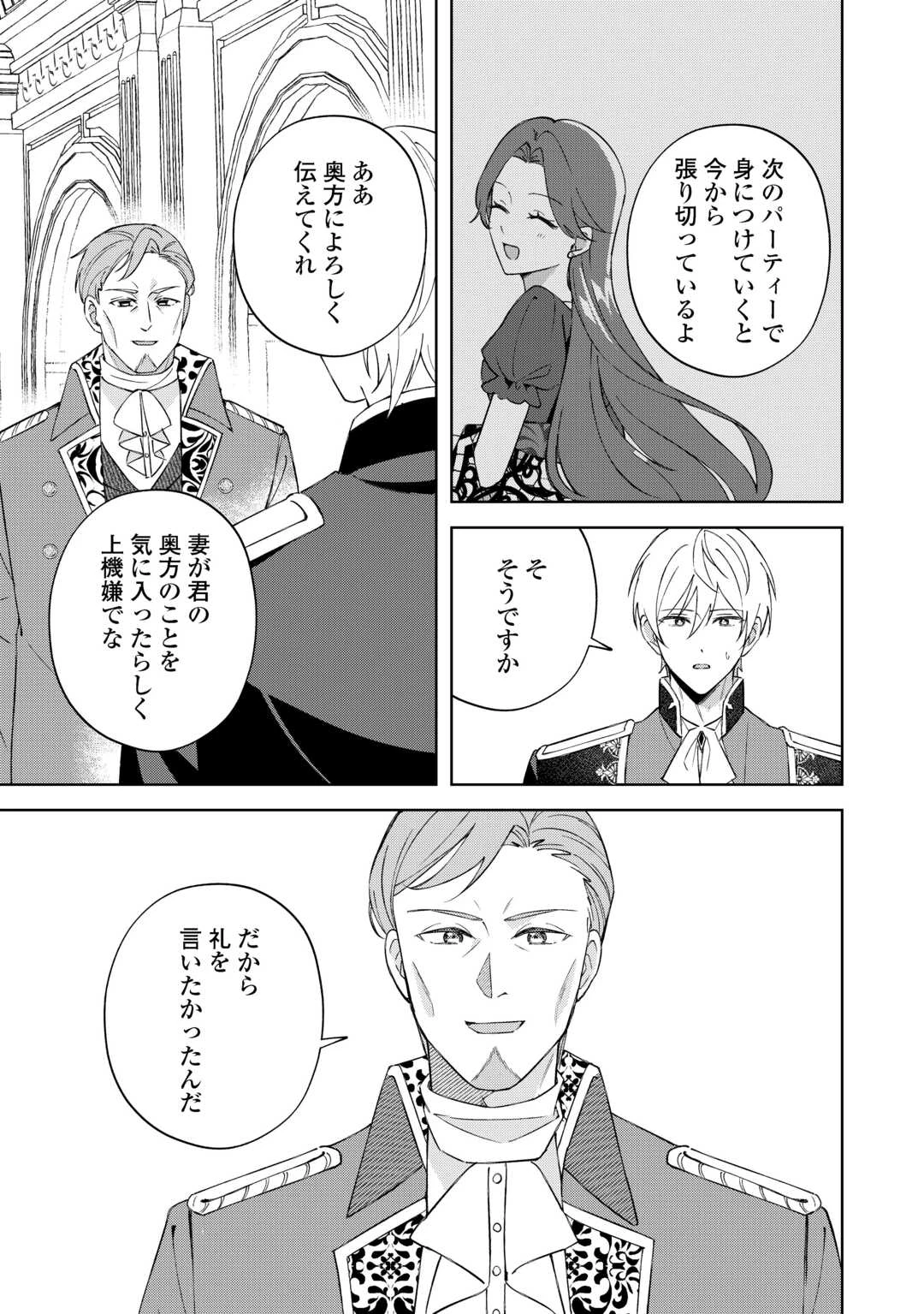 旦那様は大変忙しいお方なのです 第4話 - 9