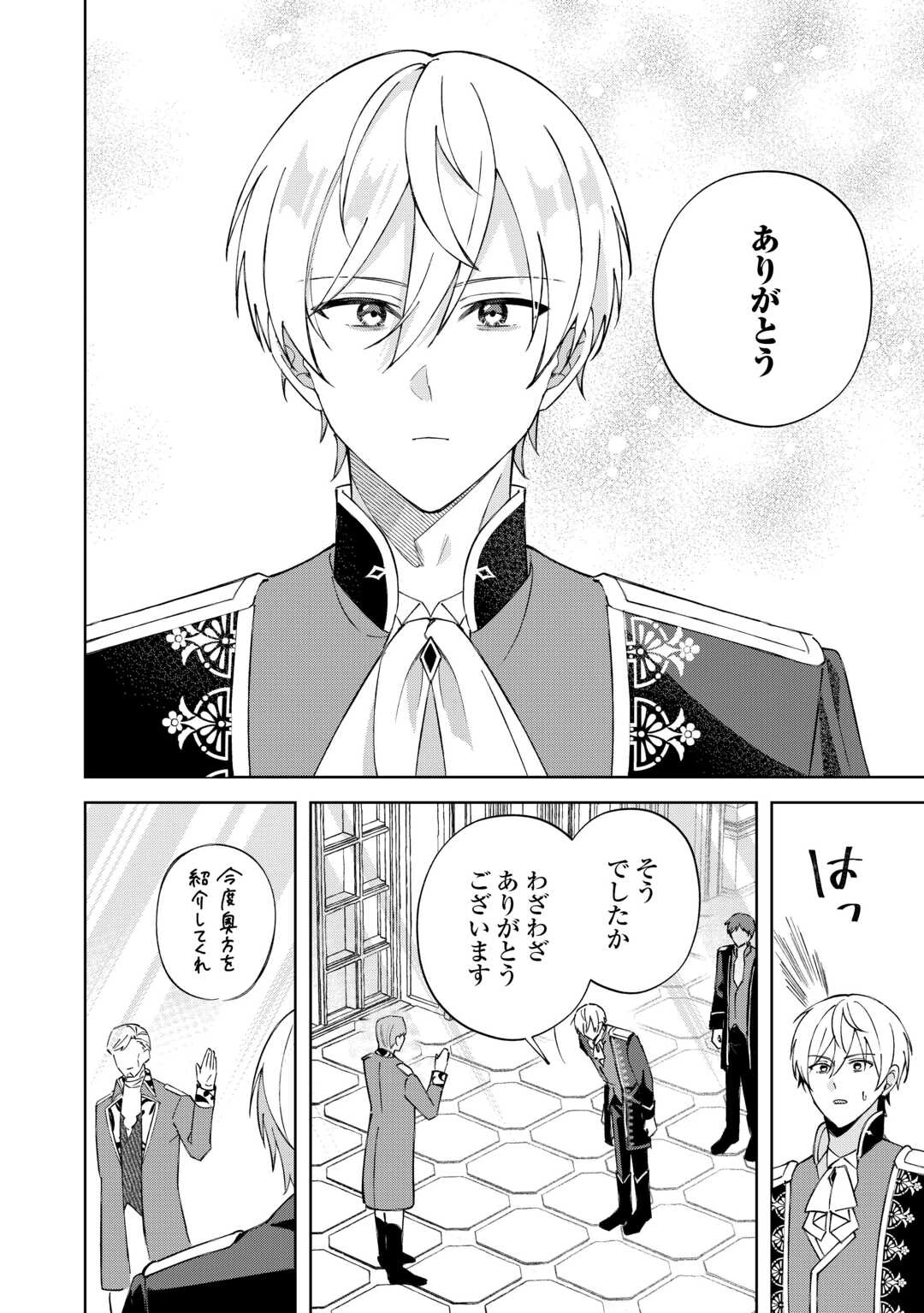 旦那様は大変忙しいお方なのです 第4話 - 10