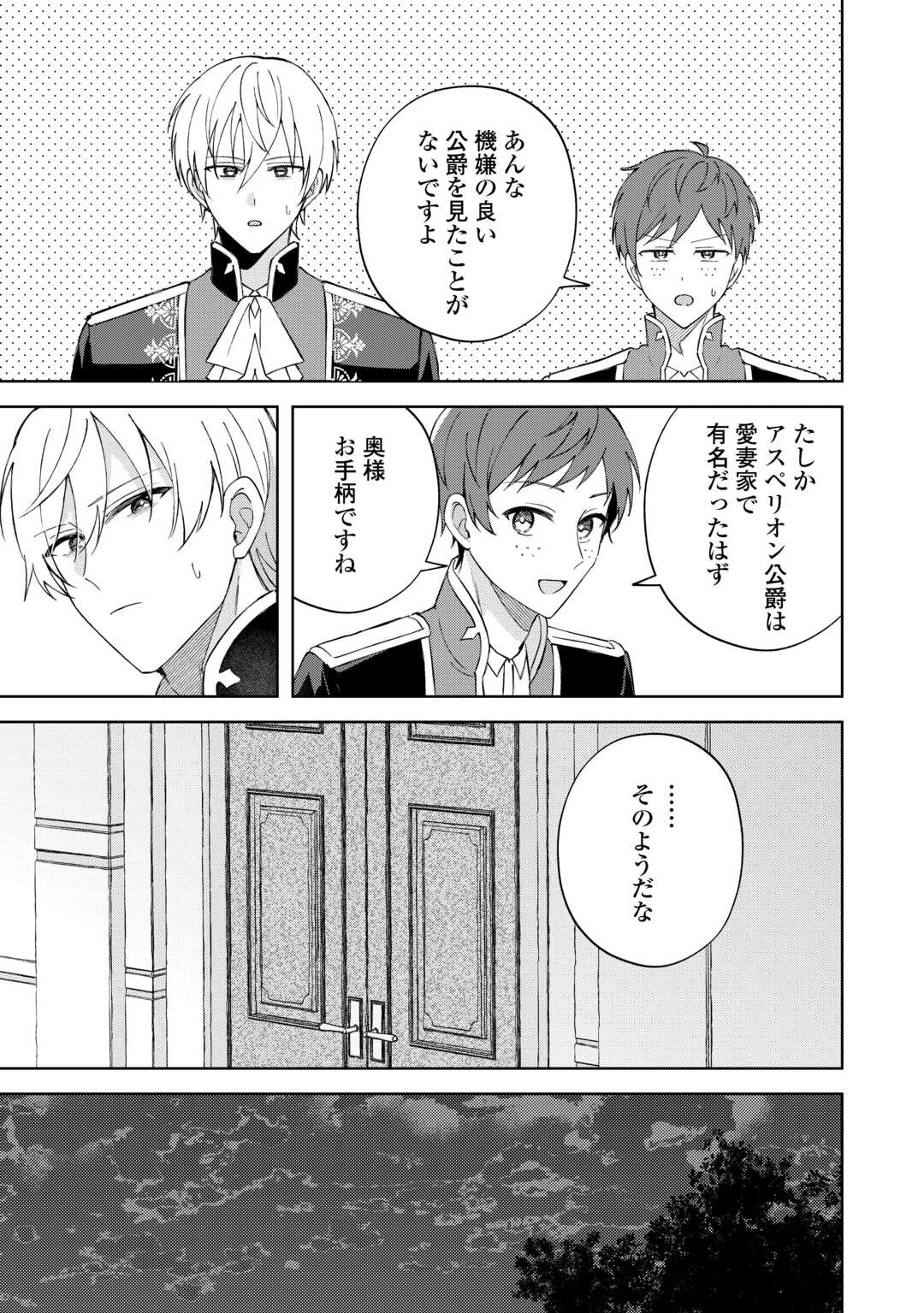 旦那様は大変忙しいお方なのです 第4話 - 11