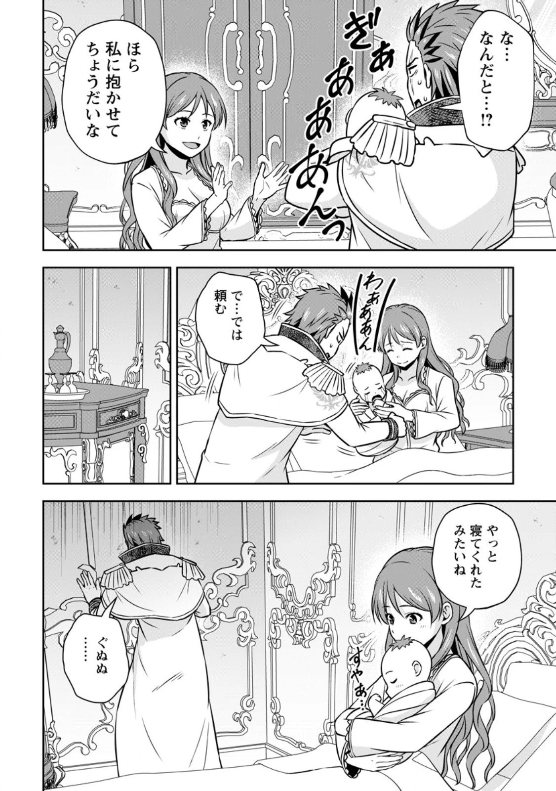 おい、外れスキルだと思われていた《チートコード操作》が化け物すぎるんだが。 第36話 - 6