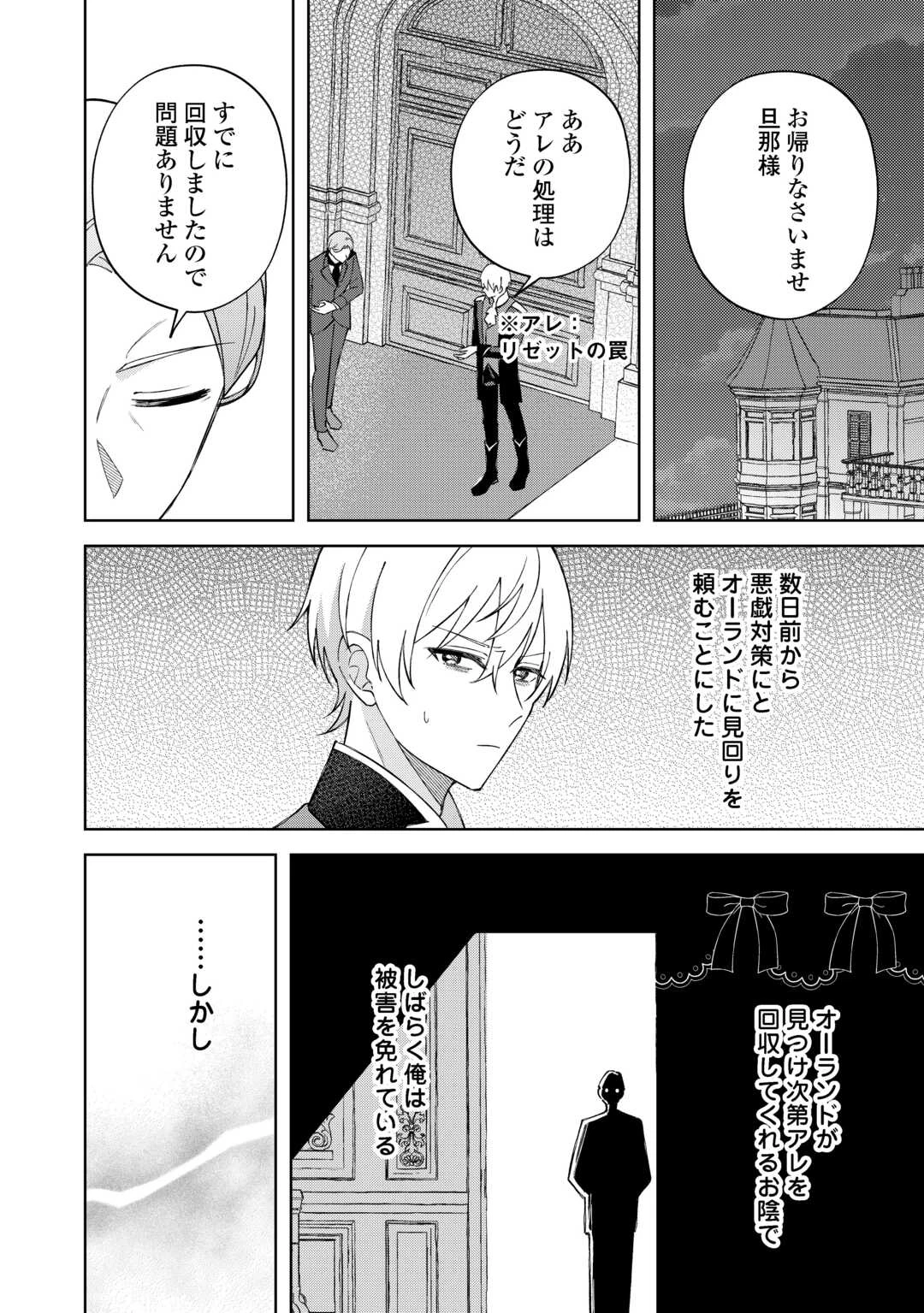 旦那様は大変忙しいお方なのです 第4話 - 12