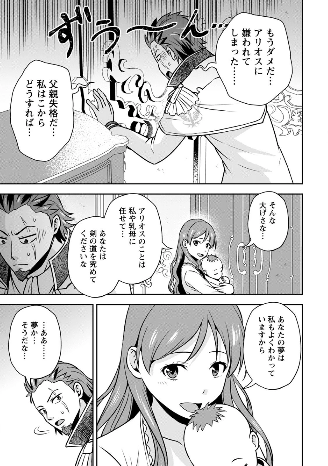 おい、外れスキルだと思われていた《チートコード操作》が化け物すぎるんだが。 第36話 - 7