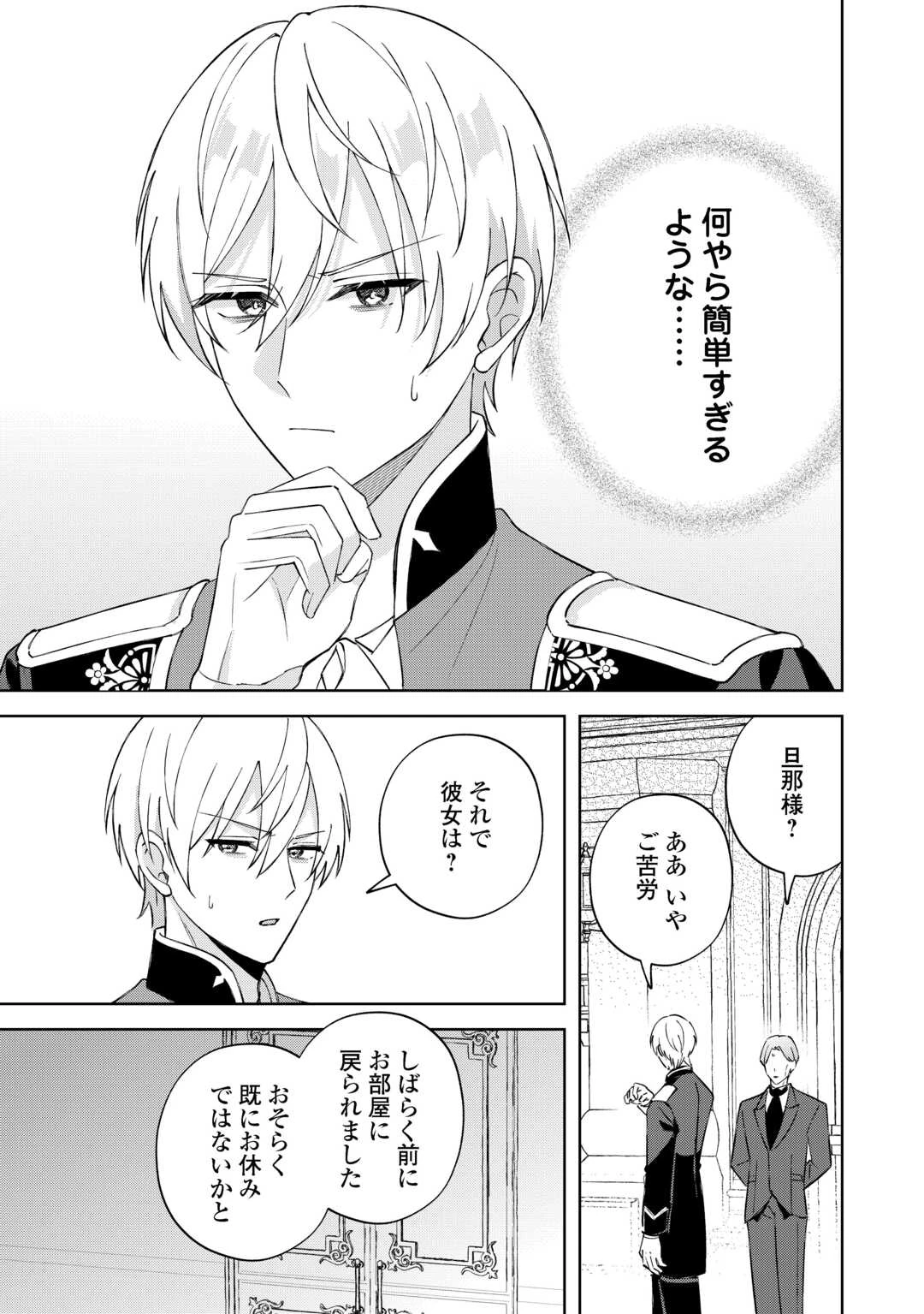 旦那様は大変忙しいお方なのです 第4話 - 13