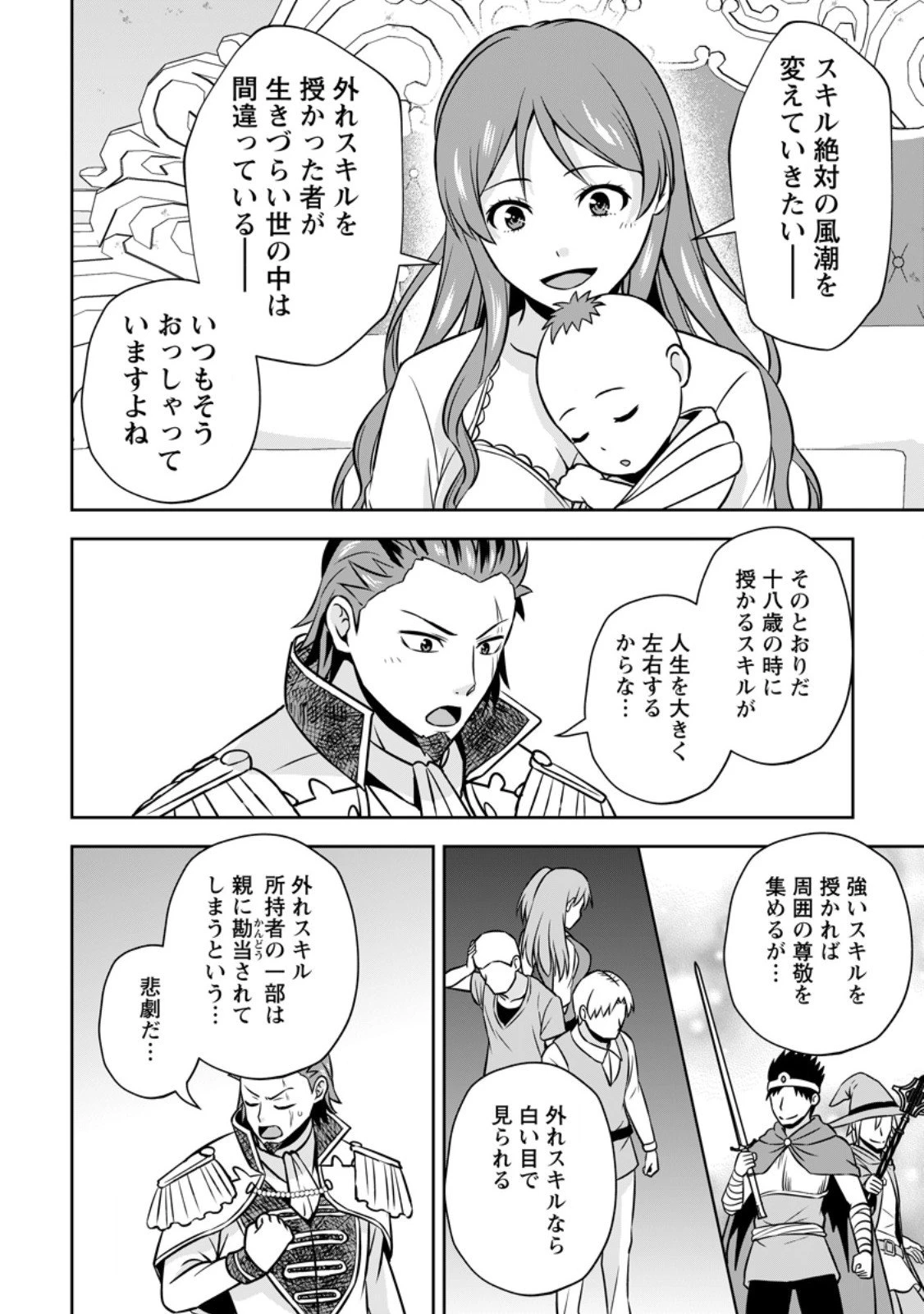 おい、外れスキルだと思われていた《チートコード操作》が化け物すぎるんだが。 第36話 - 8