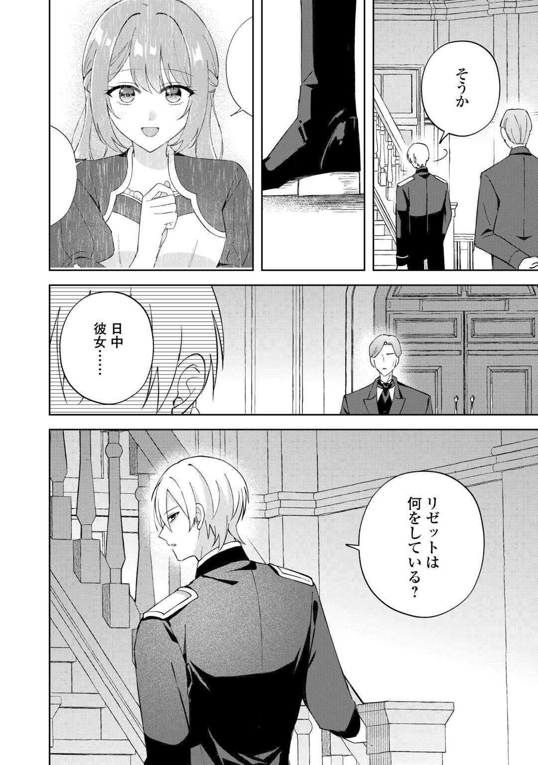 旦那様は大変忙しいお方なのです 第4話 - 14