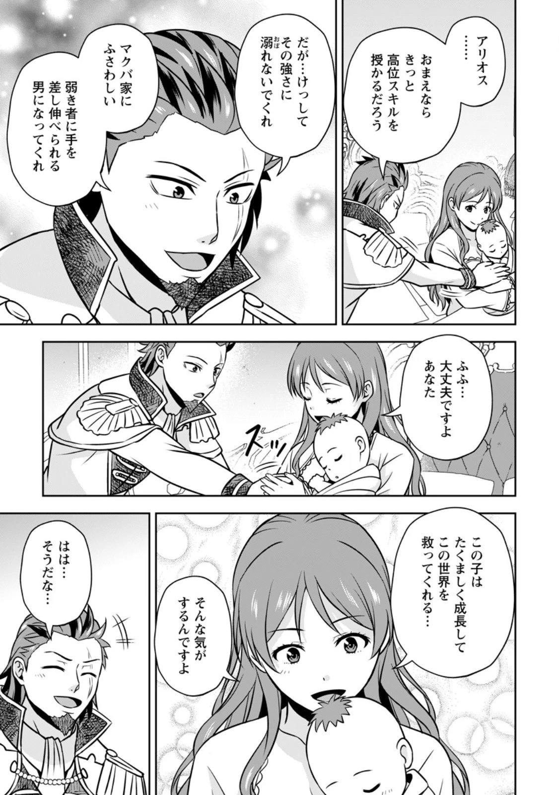 おい、外れスキルだと思われていた《チートコード操作》が化け物すぎるんだが。 第36話 - 9