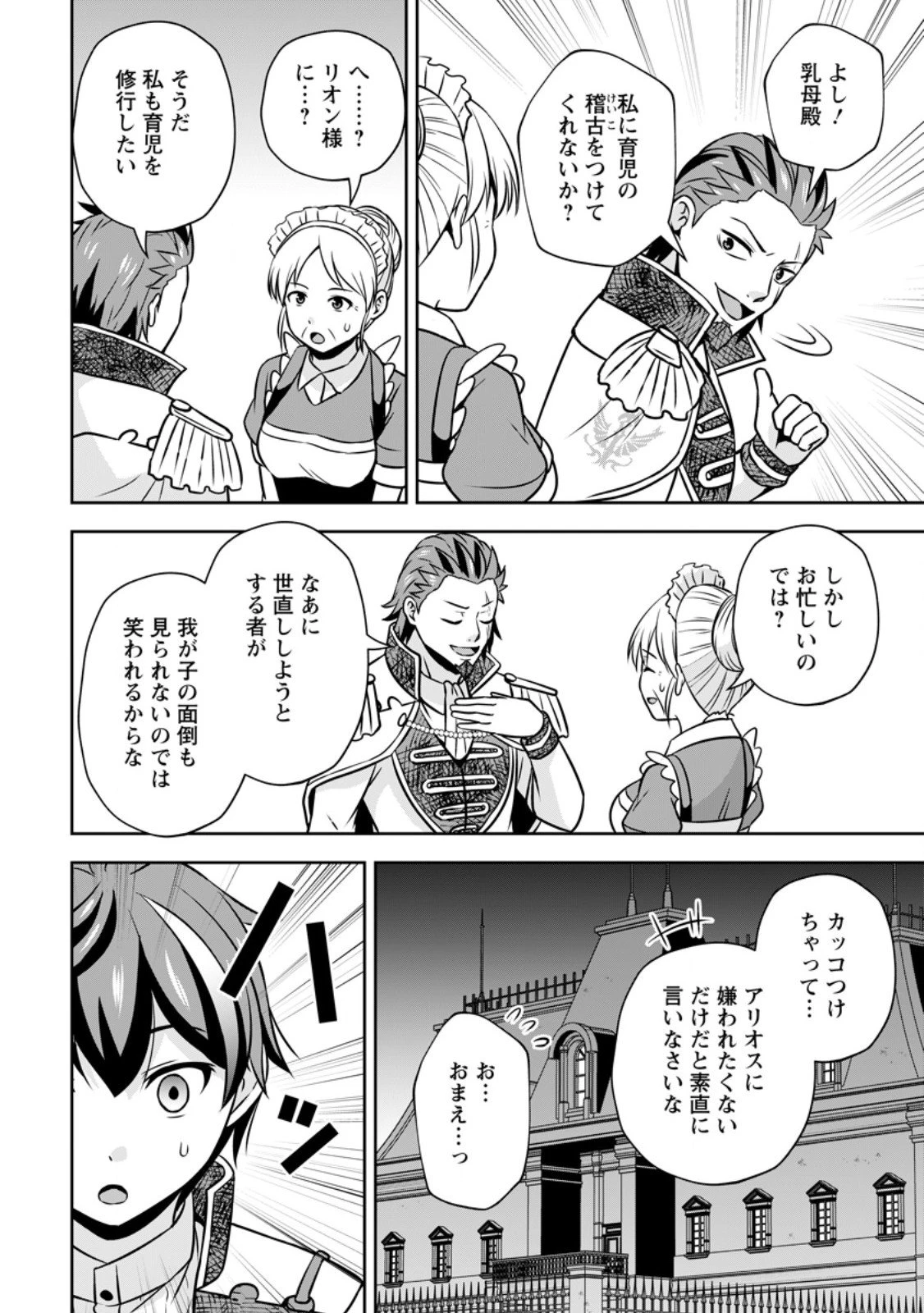 おい、外れスキルだと思われていた《チートコード操作》が化け物すぎるんだが。 第36話 - 10