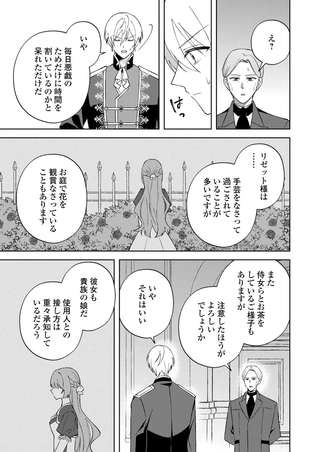 旦那様は大変忙しいお方なのです 第4話 - 15