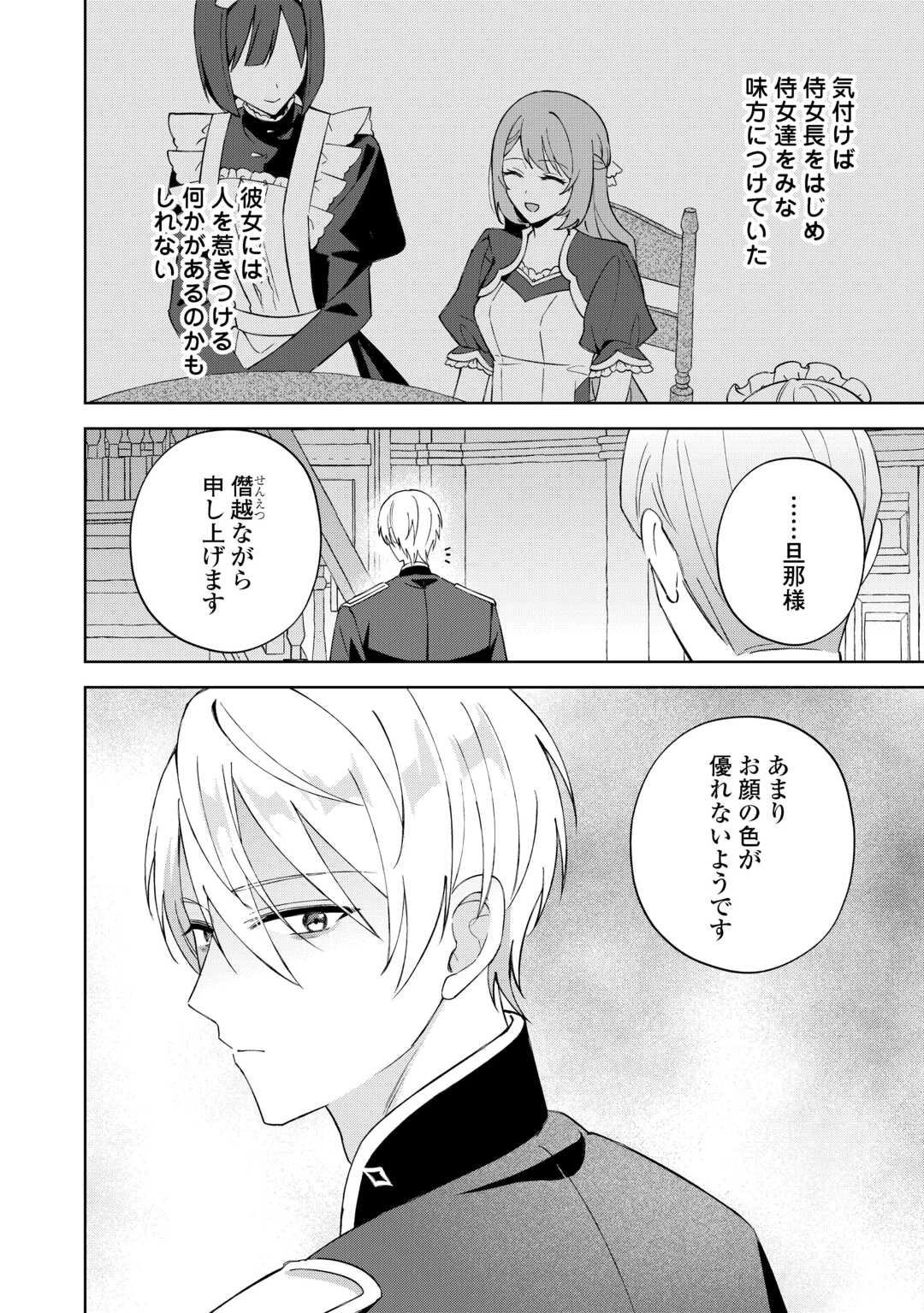 旦那様は大変忙しいお方なのです 第4話 - 16