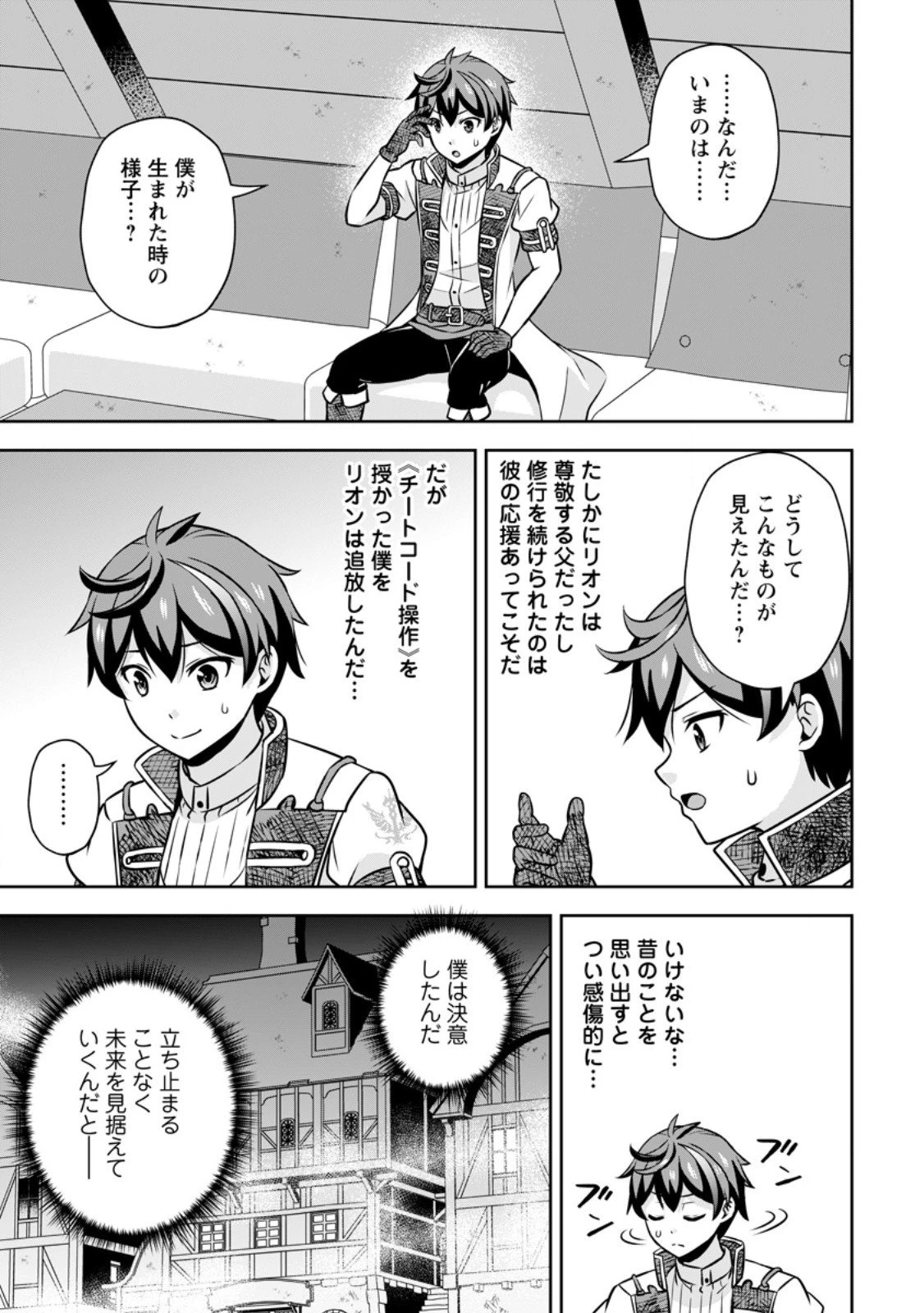 おい、外れスキルだと思われていた《チートコード操作》が化け物すぎるんだが。 第36話 - 11