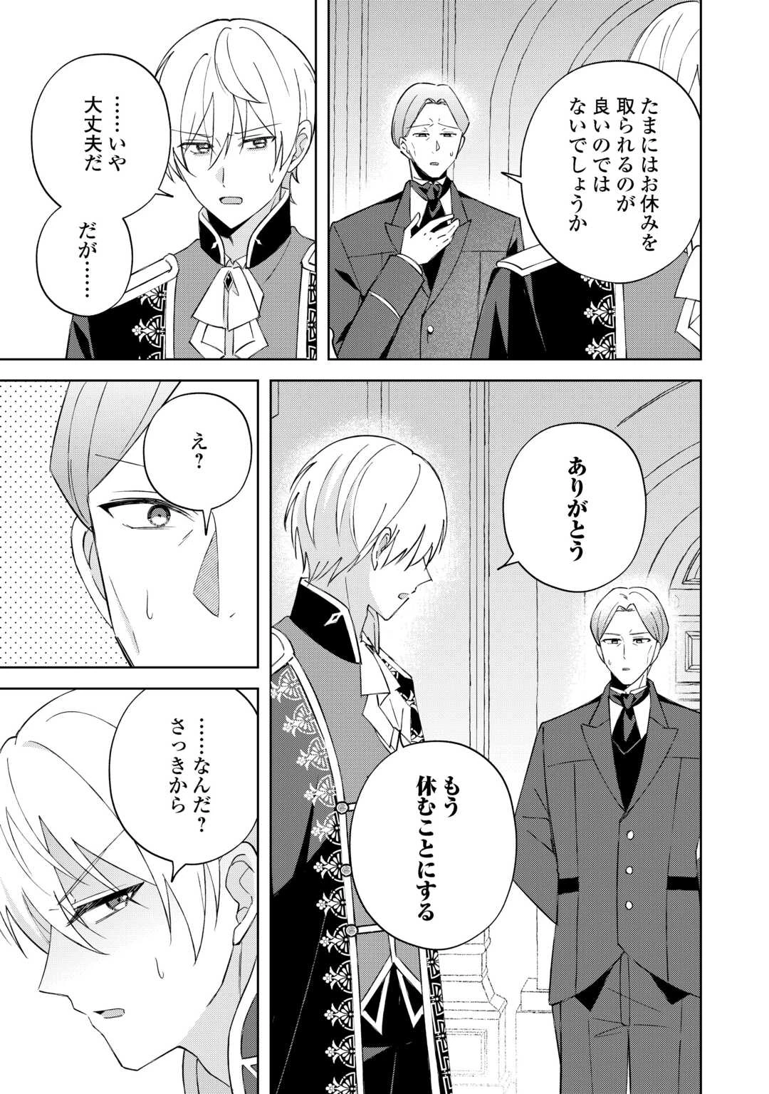 旦那様は大変忙しいお方なのです 第4話 - 17