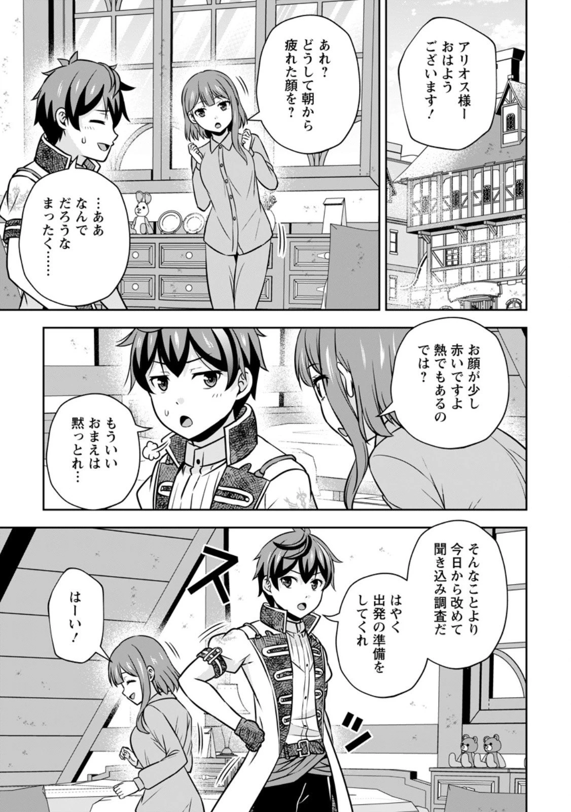 おい、外れスキルだと思われていた《チートコード操作》が化け物すぎるんだが。 第36話 - 13