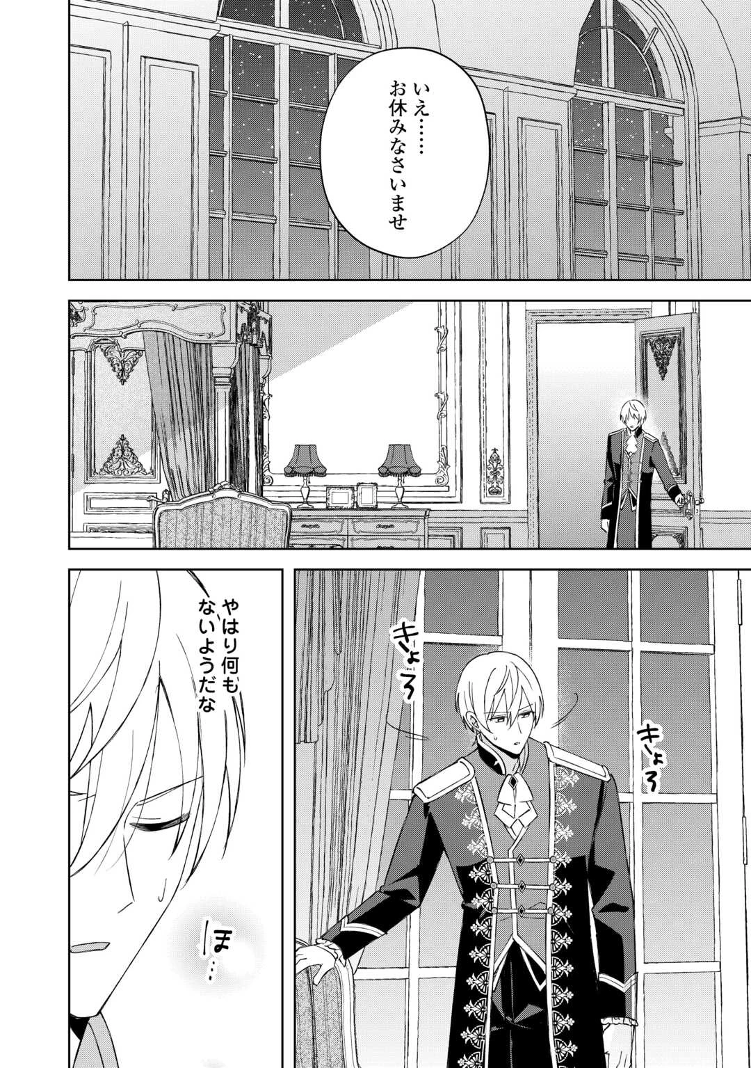 旦那様は大変忙しいお方なのです 第4話 - 18