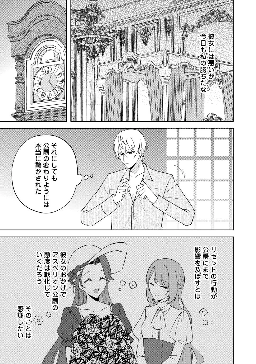 旦那様は大変忙しいお方なのです 第4話 - 19