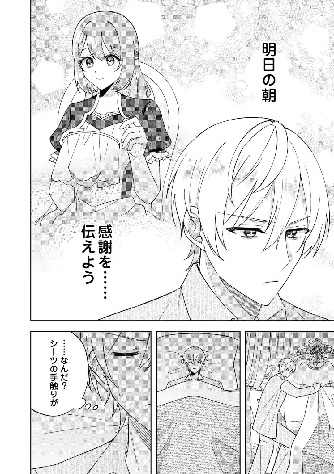 旦那様は大変忙しいお方なのです 第4話 - 20