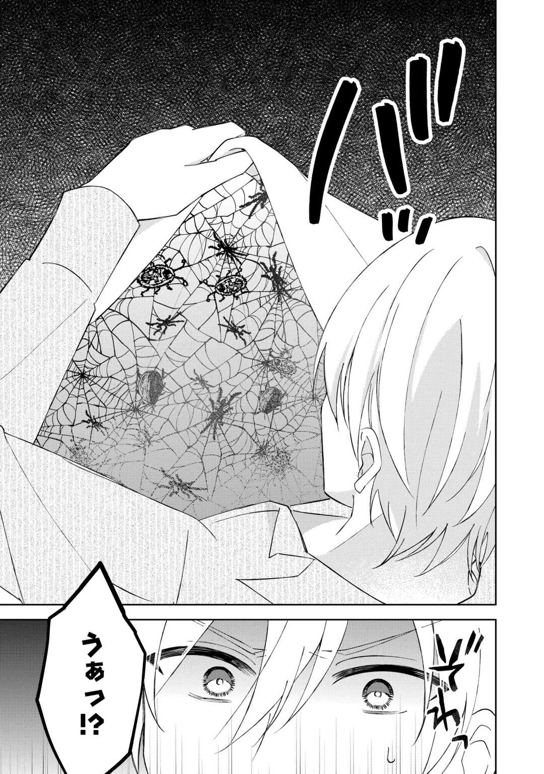 旦那様は大変忙しいお方なのです 第4話 - 21