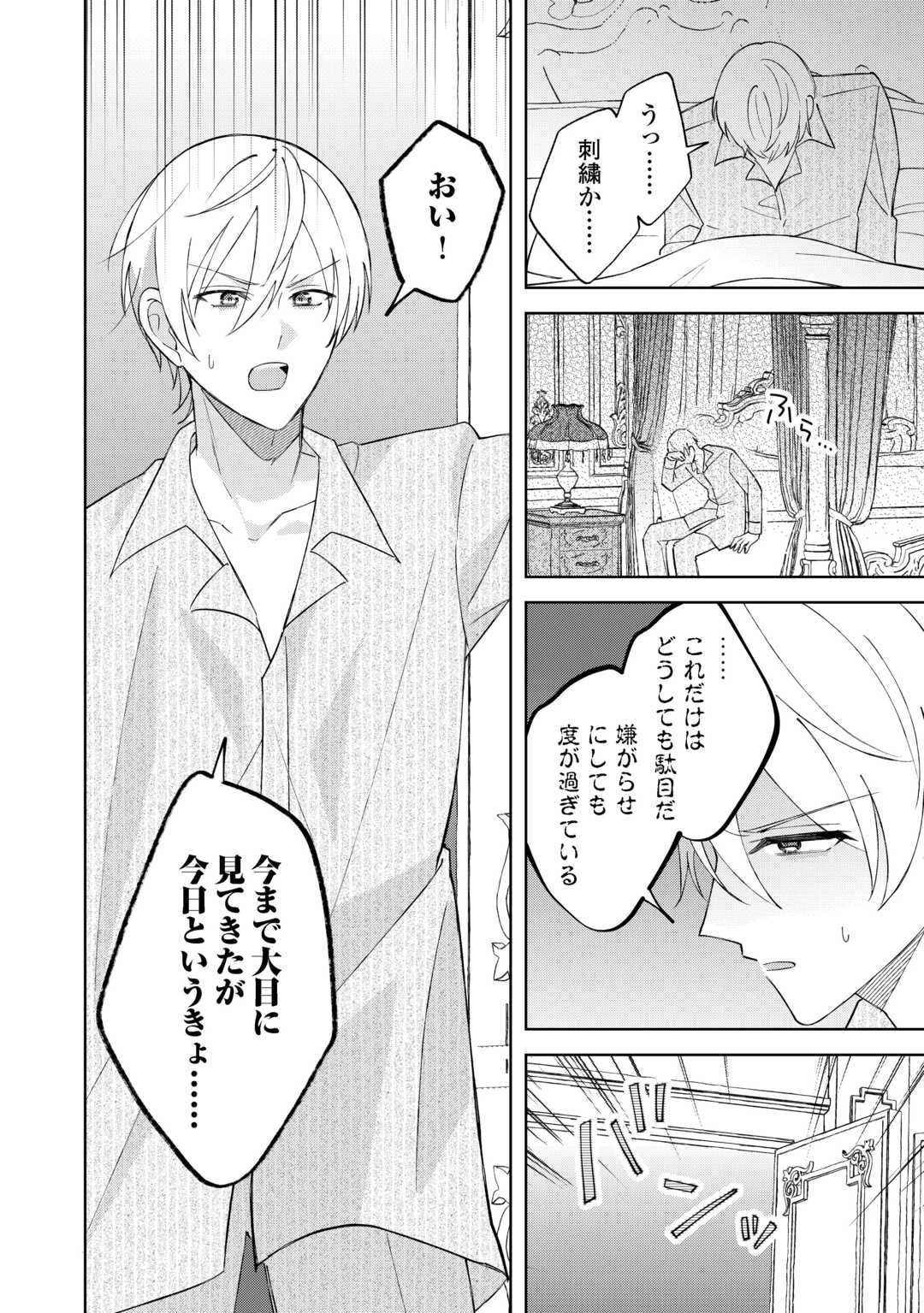 旦那様は大変忙しいお方なのです 第4話 - 22