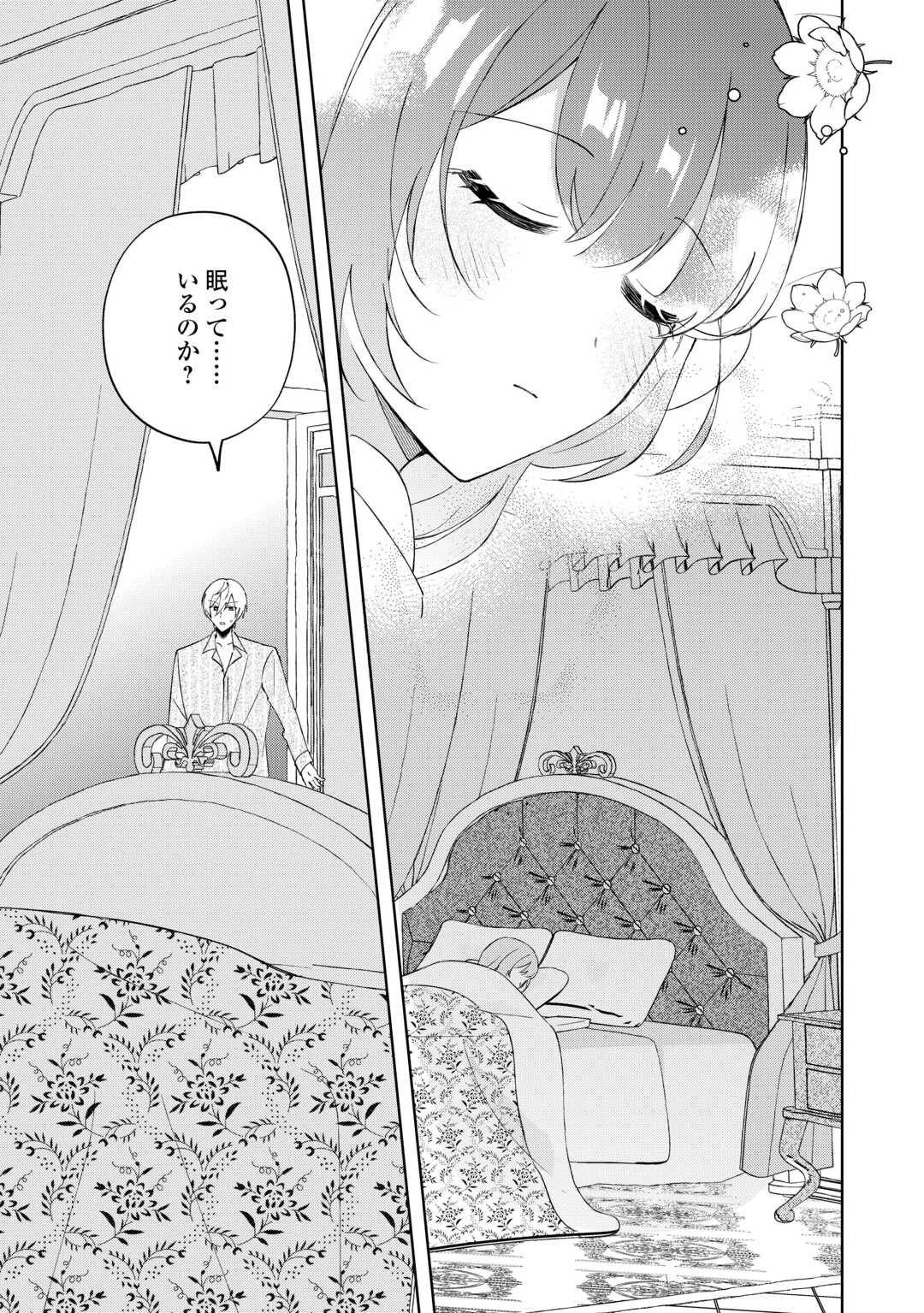 旦那様は大変忙しいお方なのです 第4話 - 23