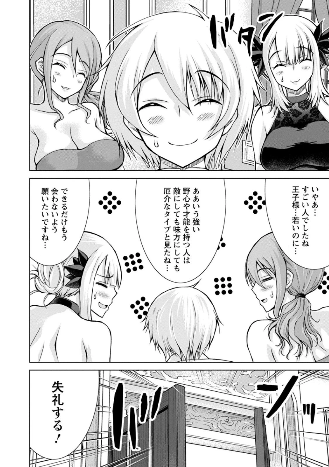 のんべんだらりな転生者～貧乏農家を満喫す～ 第30.3話 - 6